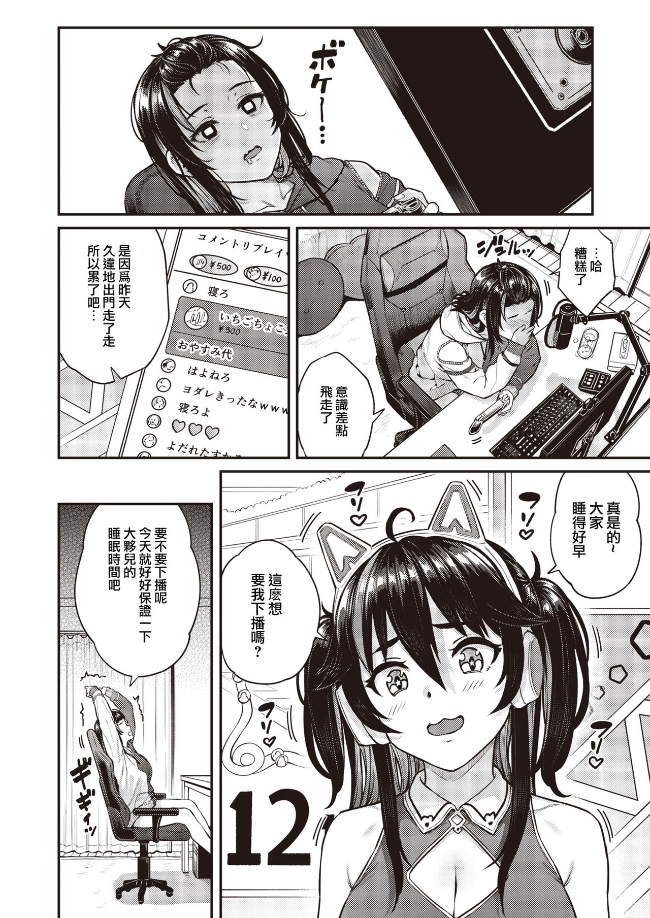 [Sajipen] Zessan!! Haishinchuu  (COMIC Shitsurakuten 2023-07) [Chinese] [五亚] [Digital] image number 20