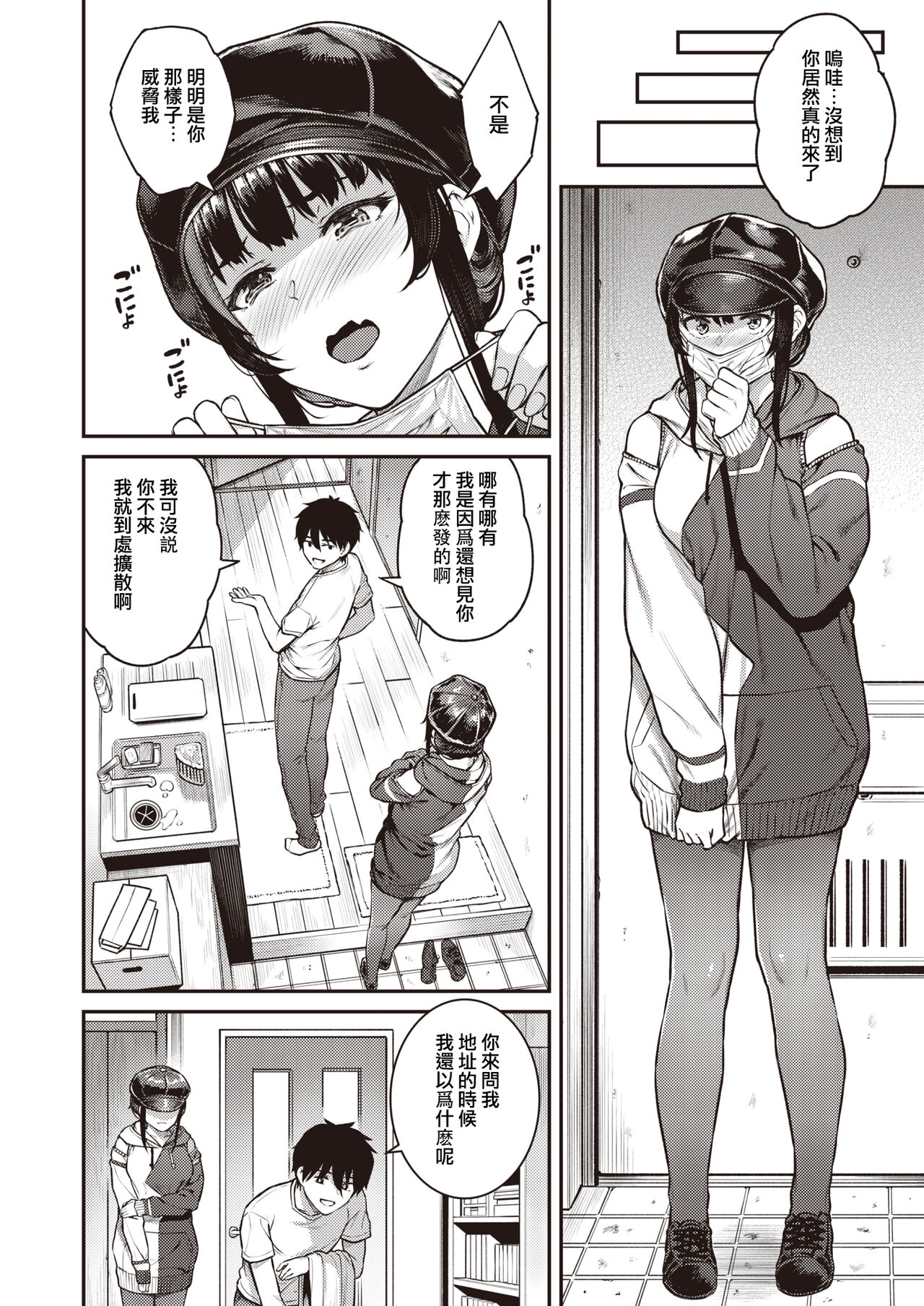 [Sajipen] Zessan!! Haishinchuu  (COMIC Shitsurakuten 2023-07) [Chinese] [五亚] [Digital] image number 22