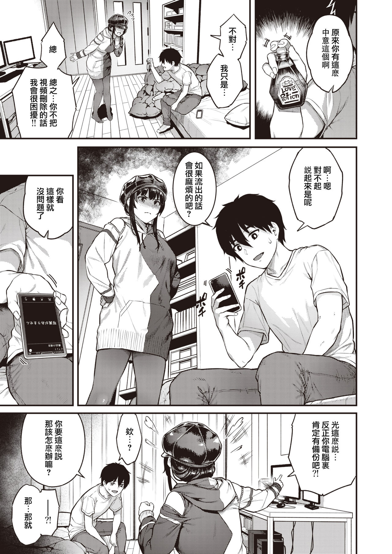 [Sajipen] Zessan!! Haishinchuu  (COMIC Shitsurakuten 2023-07) [Chinese] [五亚] [Digital] image number 23