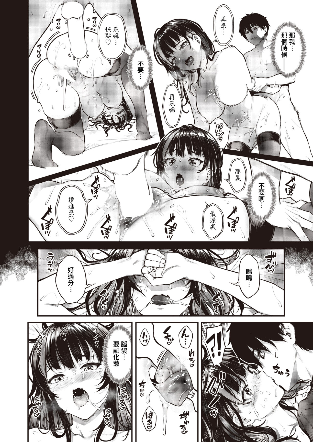 [Sajipen] Zessan!! Haishinchuu  (COMIC Shitsurakuten 2023-07) [Chinese] [五亚] [Digital] imagen número 30