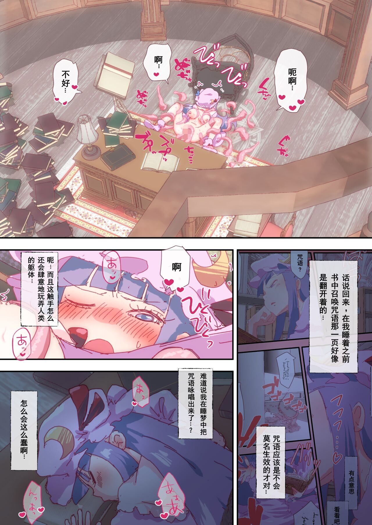 [Non] inshoku-te to patche-san, futatabi. (Touhou Project)(Chinese) 图片编号 4