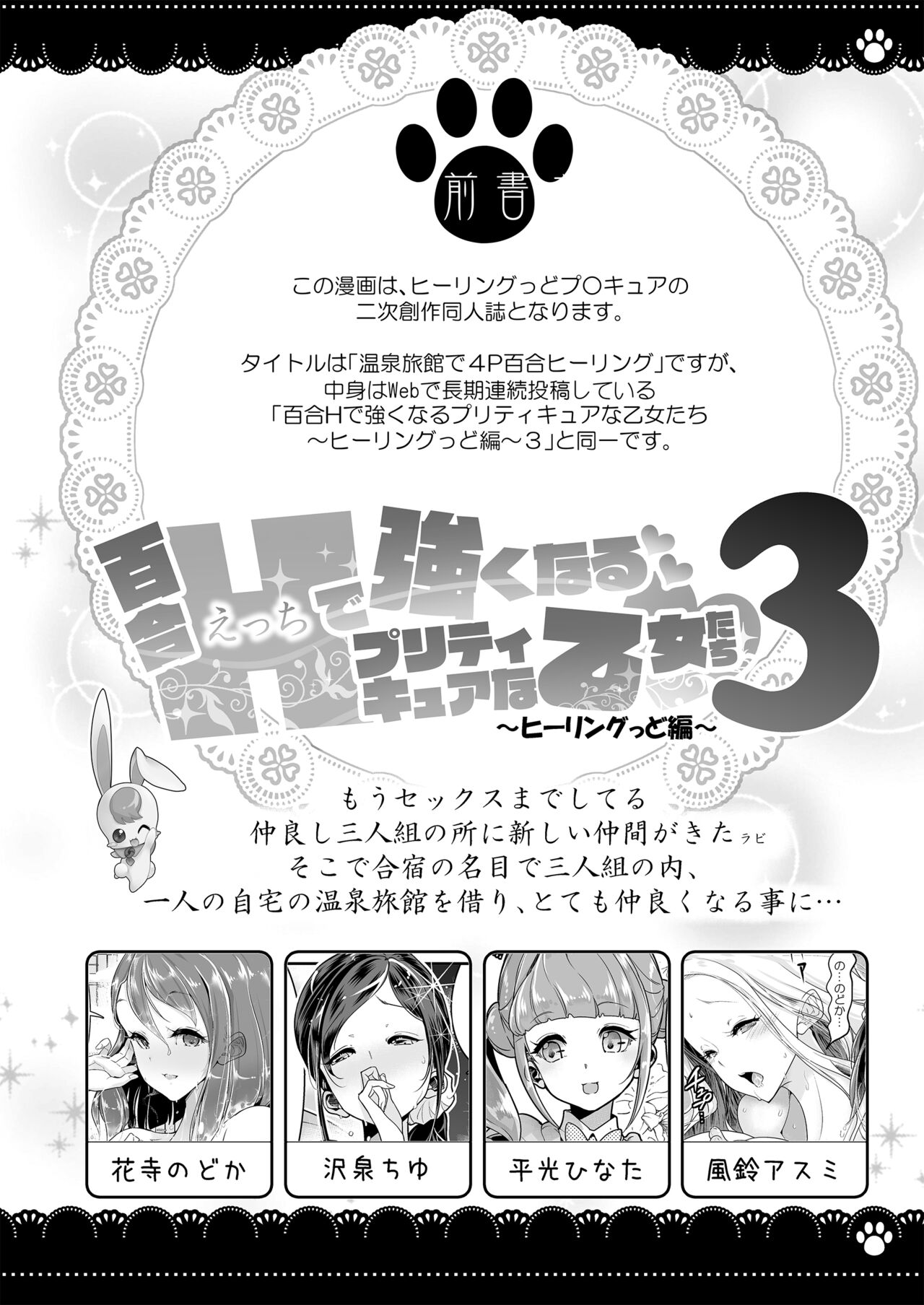 [EDGE WORTH (Zokusann)] Onsen Ryokan de 4P Yuri Healing (Healin' Good PreCure) [Digital] 图片编号 3
