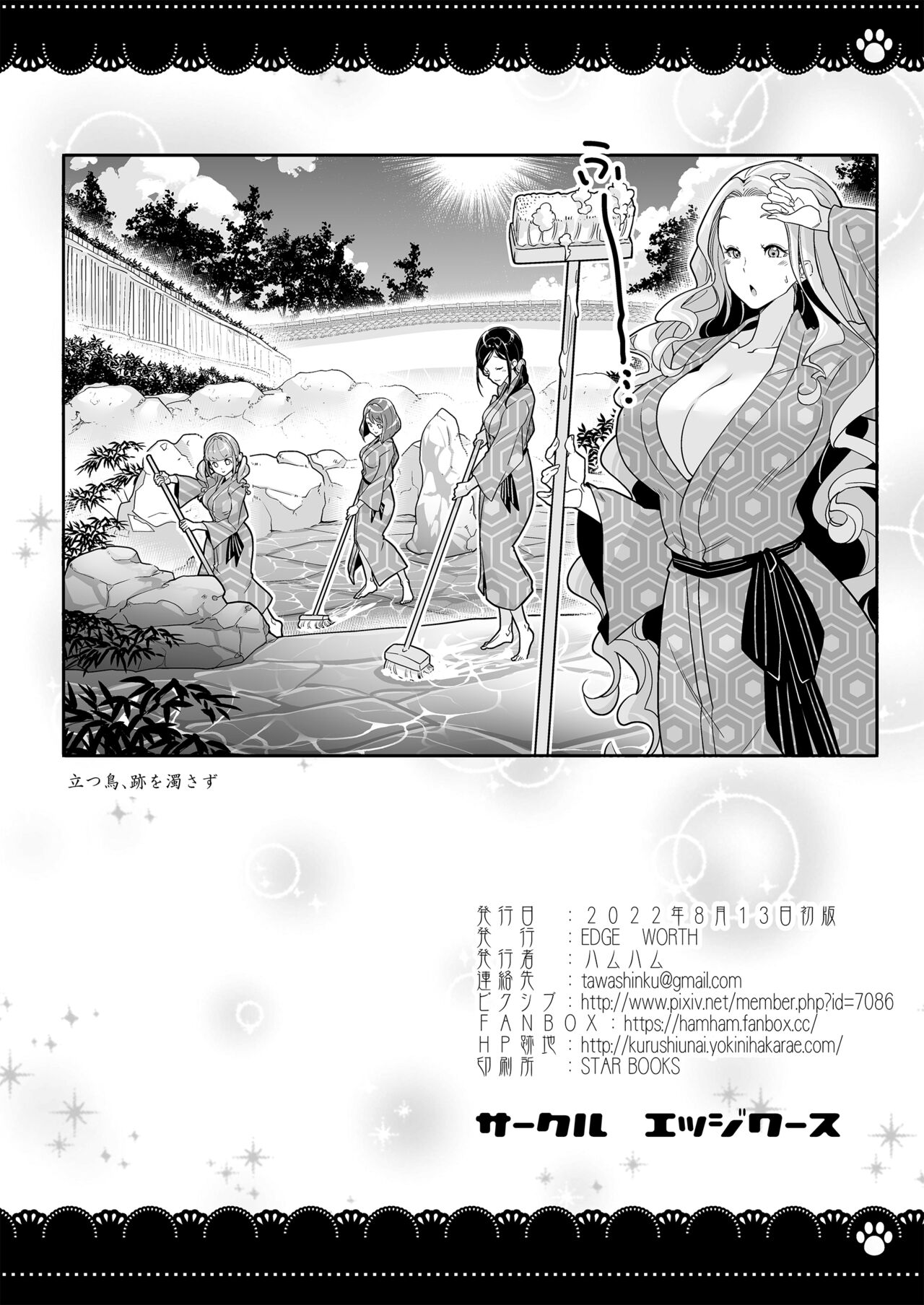 [EDGE WORTH (Zokusann)] Onsen Ryokan de 4P Yuri Healing (Healin' Good PreCure) [Digital] 图片编号 45