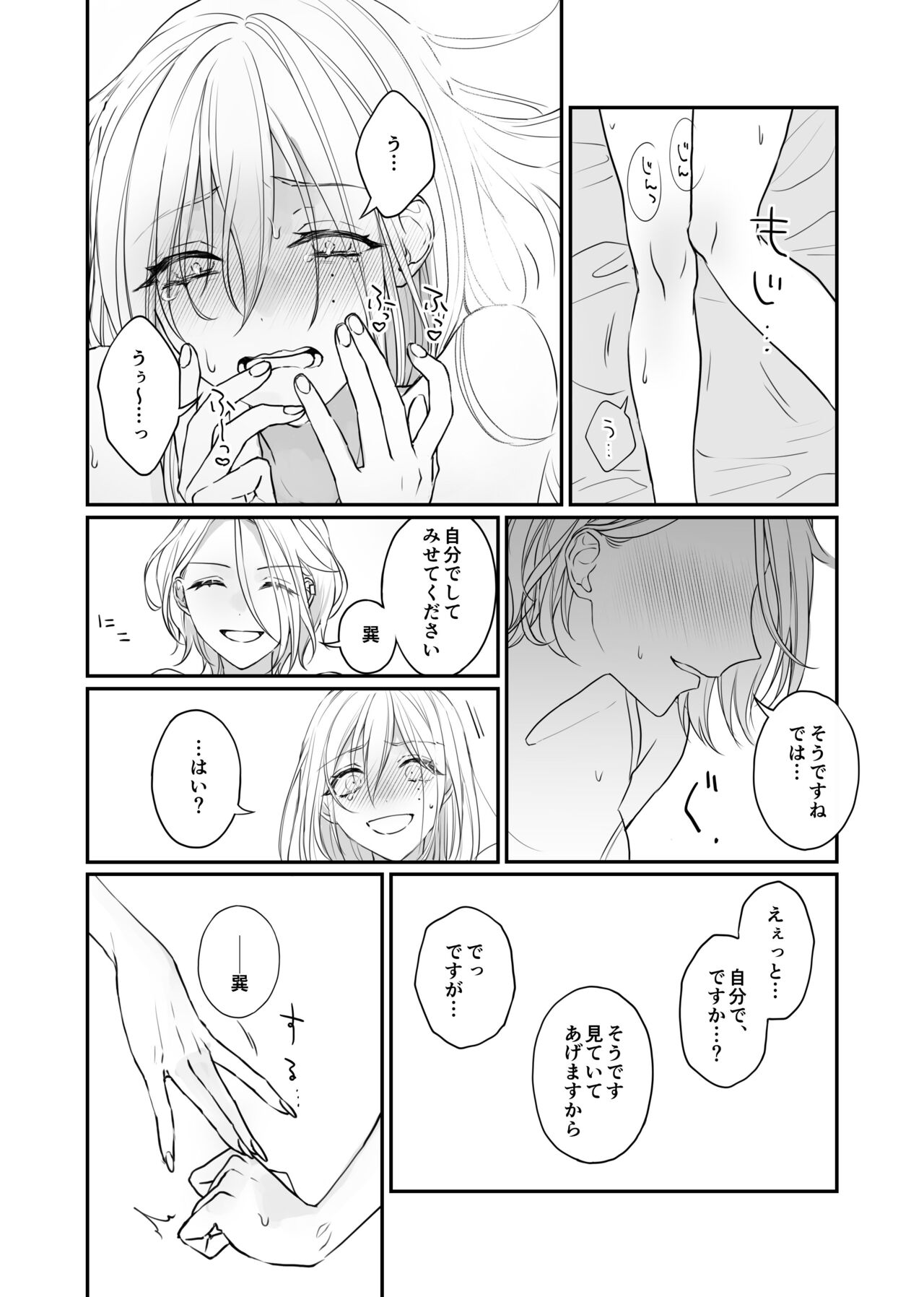 [MEASURE (Makiko)] FH2T (Ensemble Stars!) [Digital] 이미지 번호 18