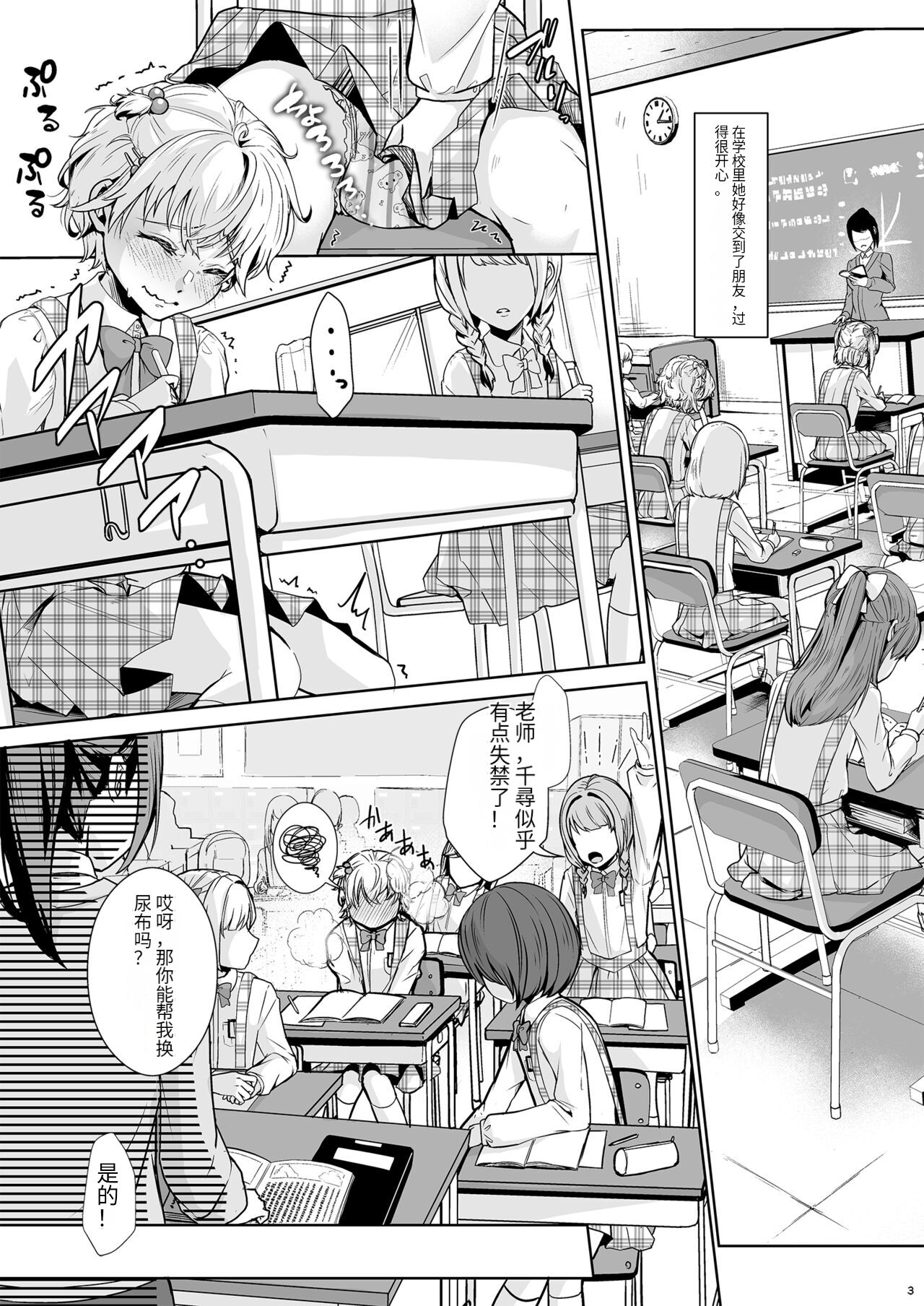 [Chijoku An (Kuzumochi)] Sonogo no Omorashi Sensei [Chinese] [药娘小月个人机翻] 图片编号 4