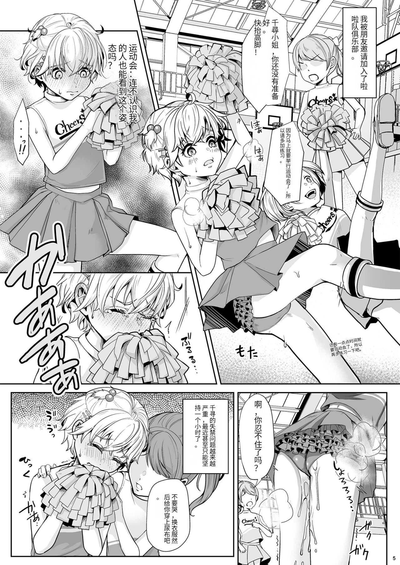 [Chijoku An (Kuzumochi)] Sonogo no Omorashi Sensei [Chinese] [药娘小月个人机翻] 图片编号 6