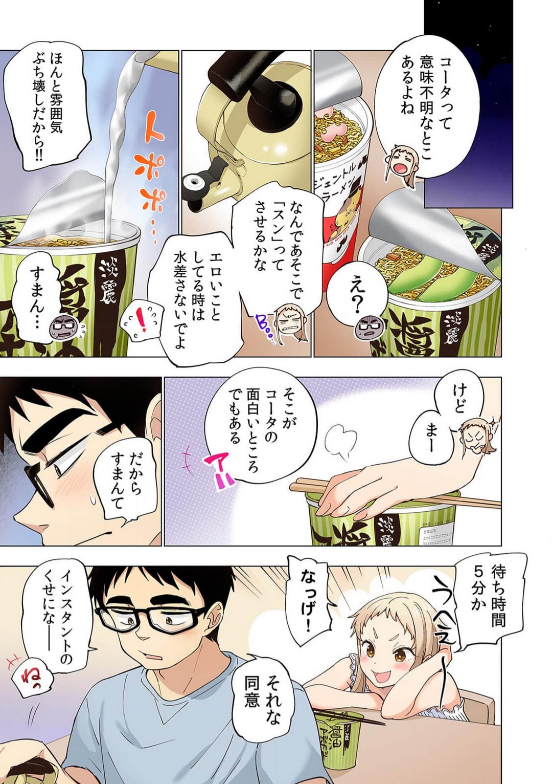 [Shinba Yagi] Ichigo Aika ~ Zatsu de Nama Ikina Imōto to Warikirenai Ani~7 图片编号 18