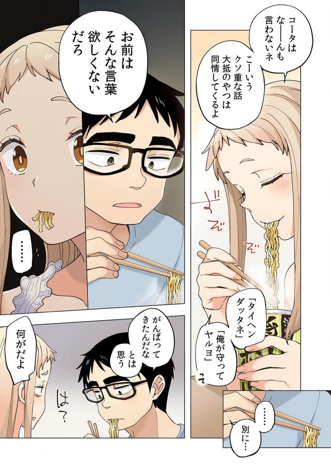 [Shinba Yagi] Ichigo Aika ~ Zatsu de Nama Ikina Imōto to Warikirenai Ani~7 图片编号 22