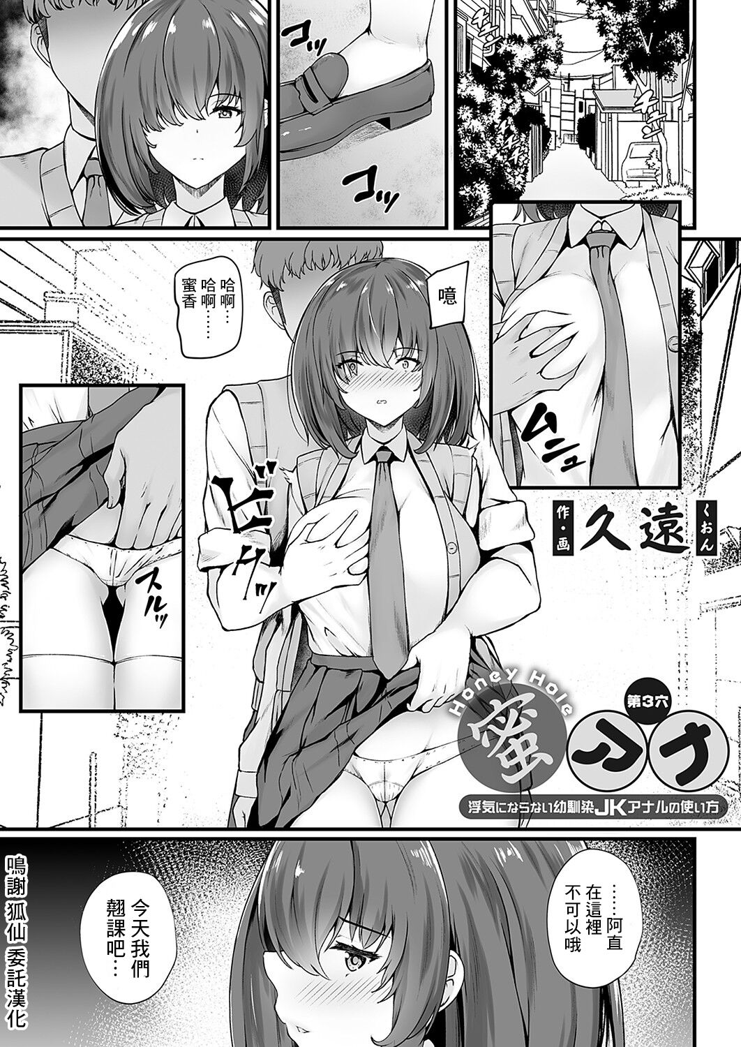 [Kuon] Mitsu Ana - Honey Hole ~Uwaki ni Naranai Osananajimi JK Anal no Tsukaikata~ Dai 3-ketu (COMIC Grape Vol. 115) [Chinese] image number 1