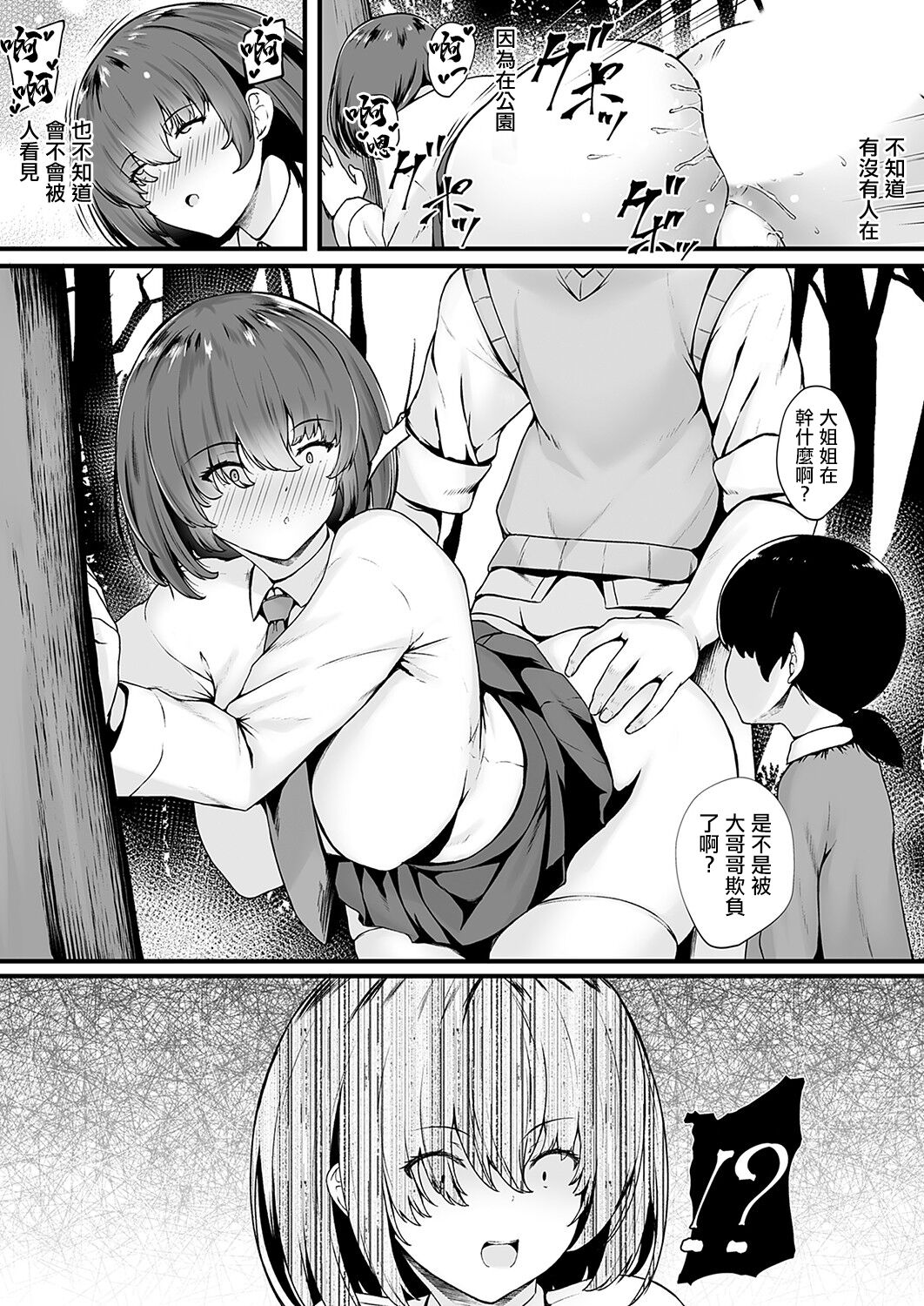 [Kuon] Mitsu Ana - Honey Hole ~Uwaki ni Naranai Osananajimi JK Anal no Tsukaikata~ Dai 3-ketu (COMIC Grape Vol. 115) [Chinese] image number 7