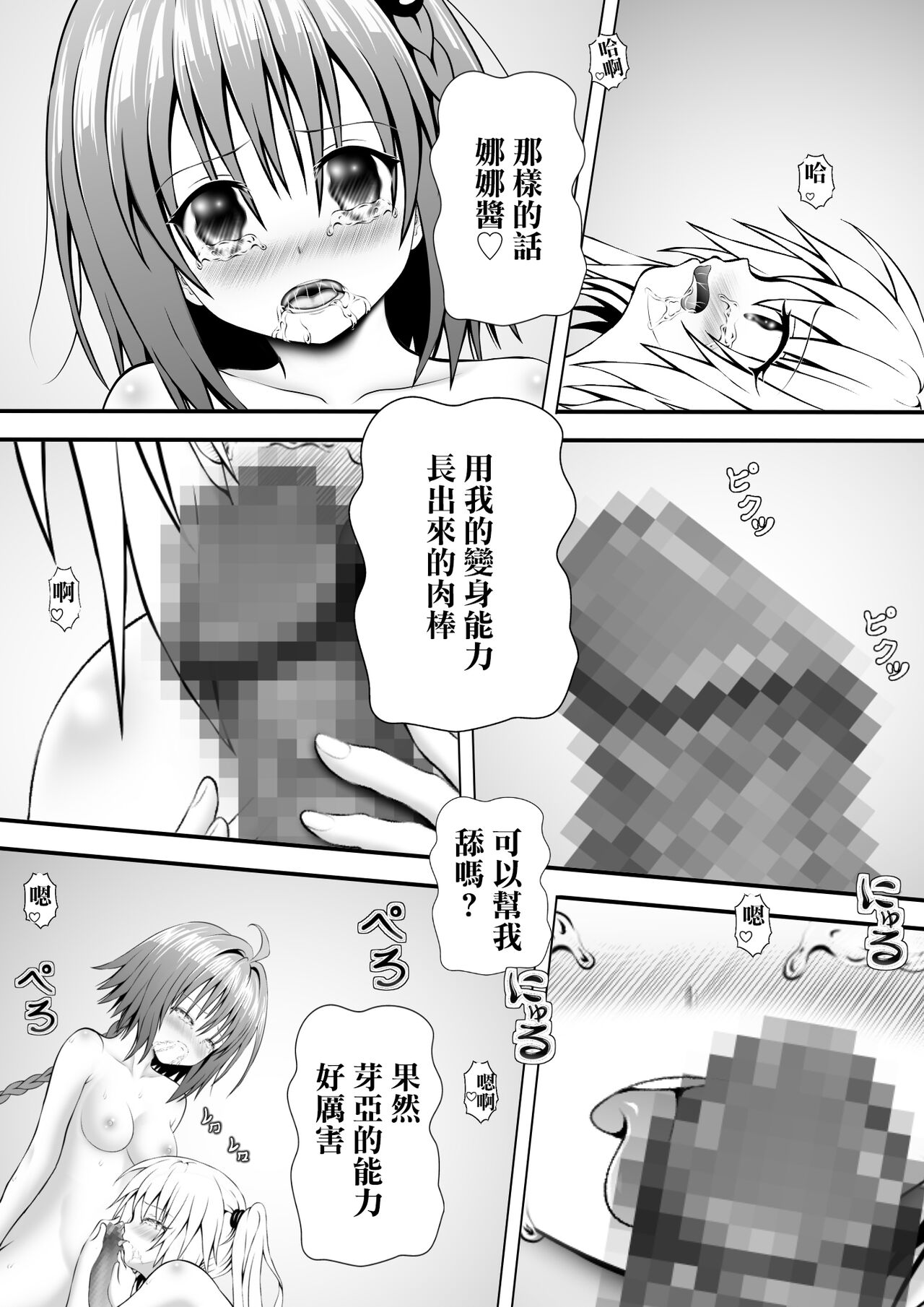 [A LOVE-Ru] A LOVE-Ru ~Taisetsu na Les~ (To LOVE-Ru Darkness) [Chinese] imagen número 6