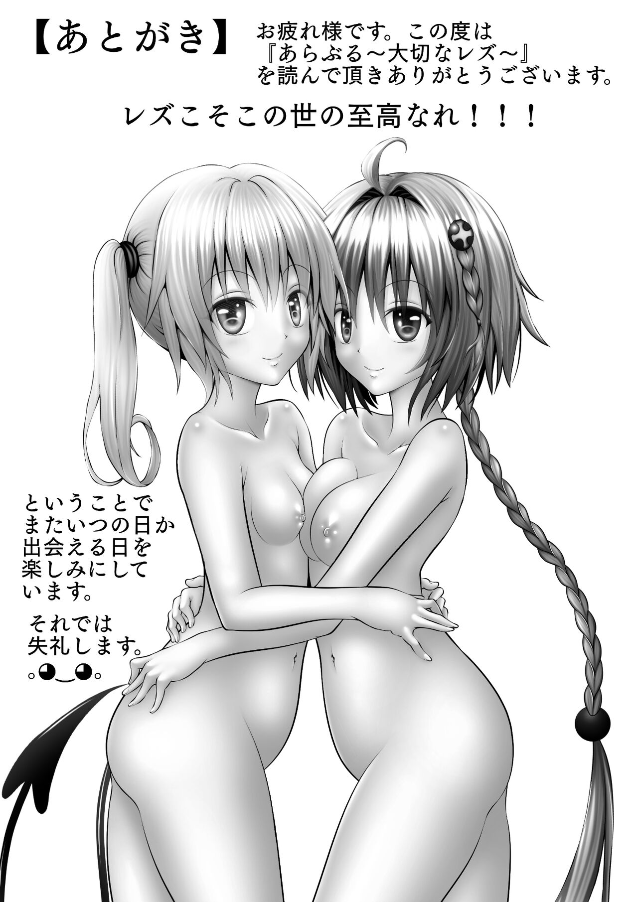 [A LOVE-Ru] A LOVE-Ru ~Taisetsu na Les~ (To LOVE-Ru Darkness) [Chinese] imagen número 16