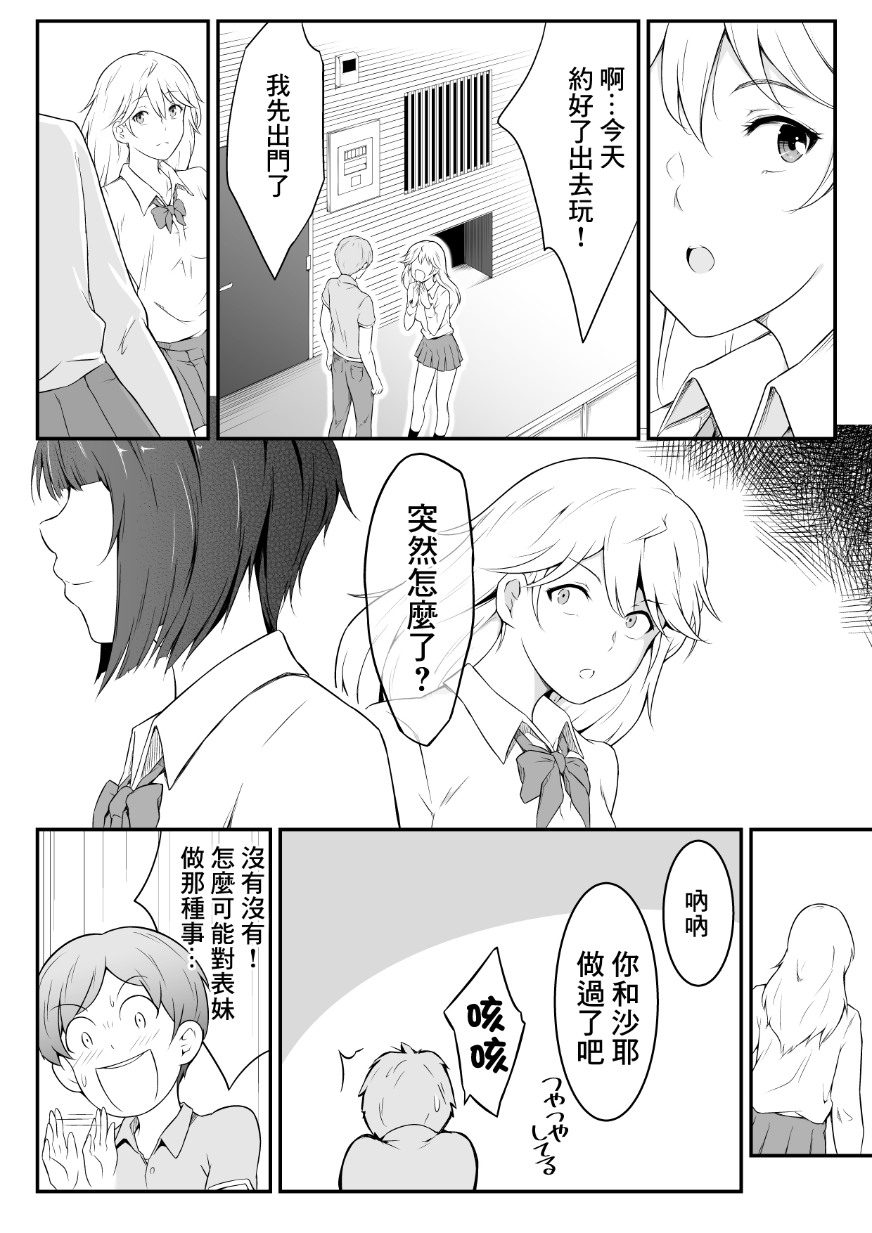 [oat & meal] Hoshikunaru Futago no Itoko Imouto Hen [Chinese] 图片编号 7