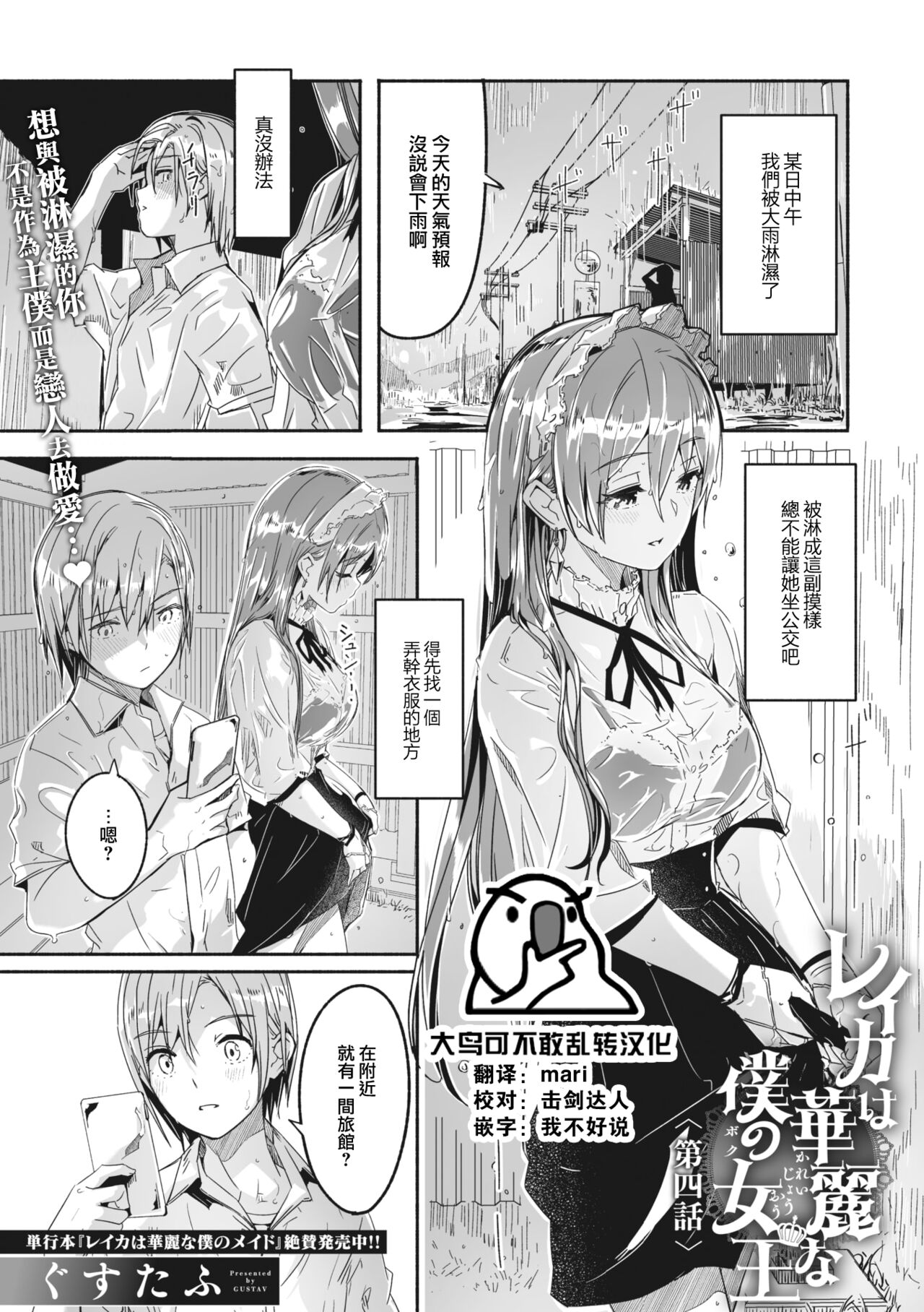[Gustav] Reika wa Karei na Boku no Joou Ch.4 (COMIC MEGASTORE Vol.5) [Chinese] [大鸟可不敢乱转汉化] [Digital] numero di immagine  2