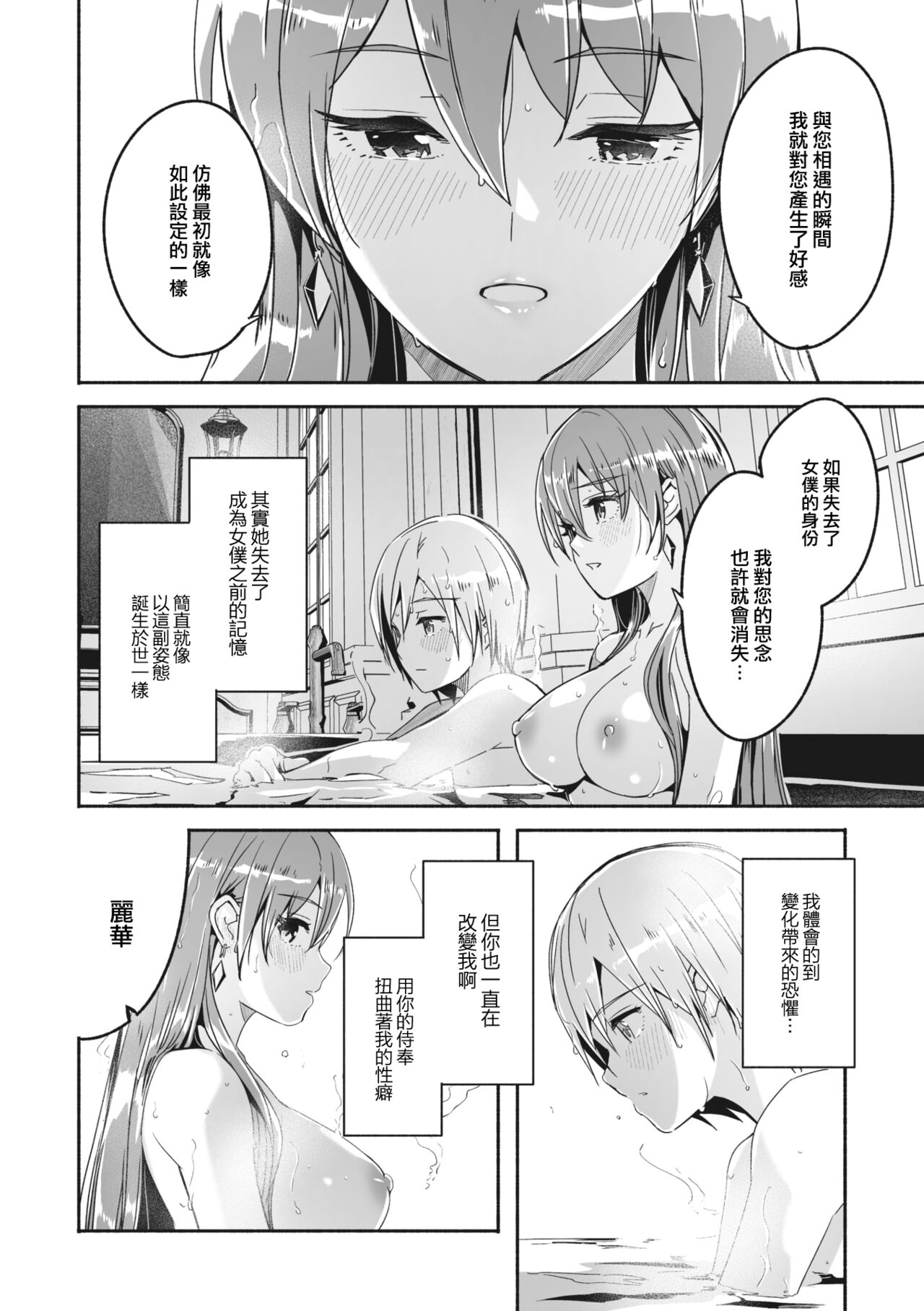 [Gustav] Reika wa Karei na Boku no Joou Ch.4 (COMIC MEGASTORE Vol.5) [Chinese] [大鸟可不敢乱转汉化] [Digital] numero di immagine  8