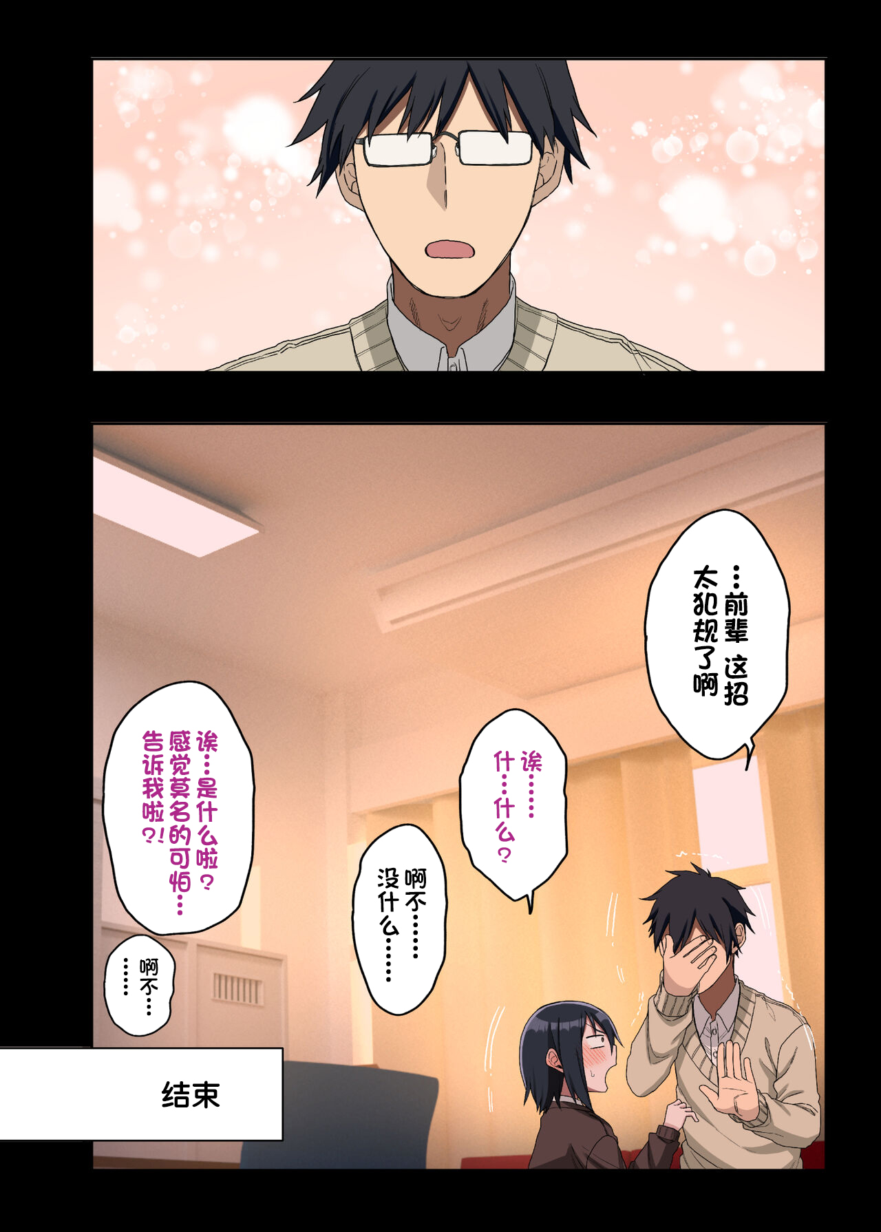 [アレクササンダー (荒草まほん)] ヤラせてくれる先輩 総集編 I書き下ろし[甜族星人出资x一只麻利的鸽子汉化] image number 54