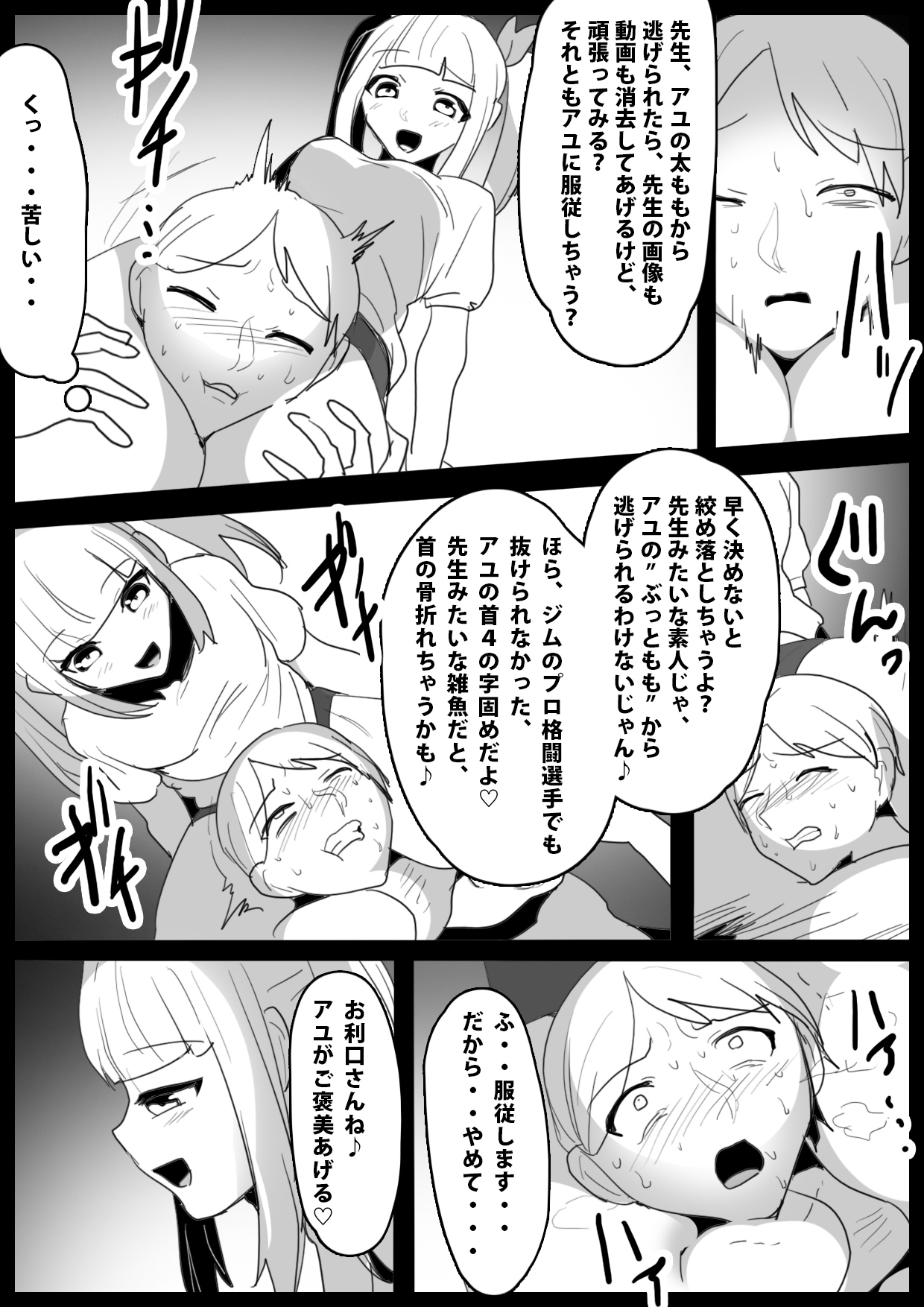 [The Nation of Head Scissors (Toppogi)]生意気なメスガキの、ぶっとい太股とわからせ搾精に、完全敗北した俺の体験談 21eme image