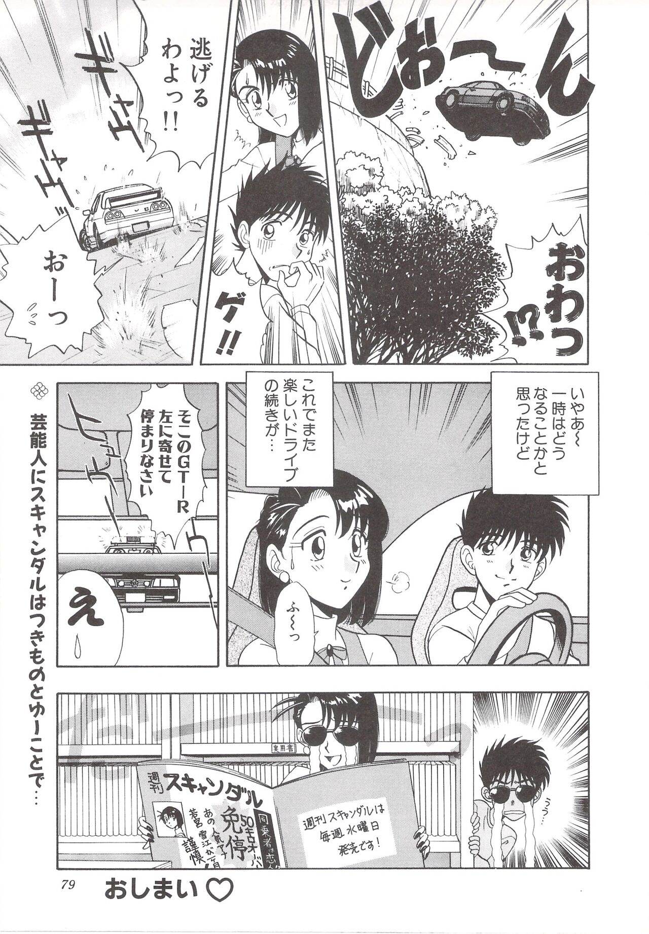 Cocktail Anthology Comic Mix Shake 이미지 번호 81