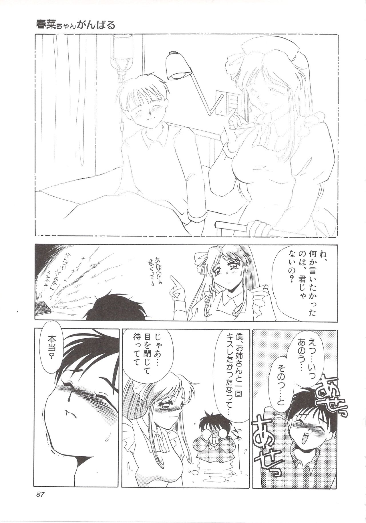 Cocktail Anthology Comic Mix Shake 이미지 번호 89