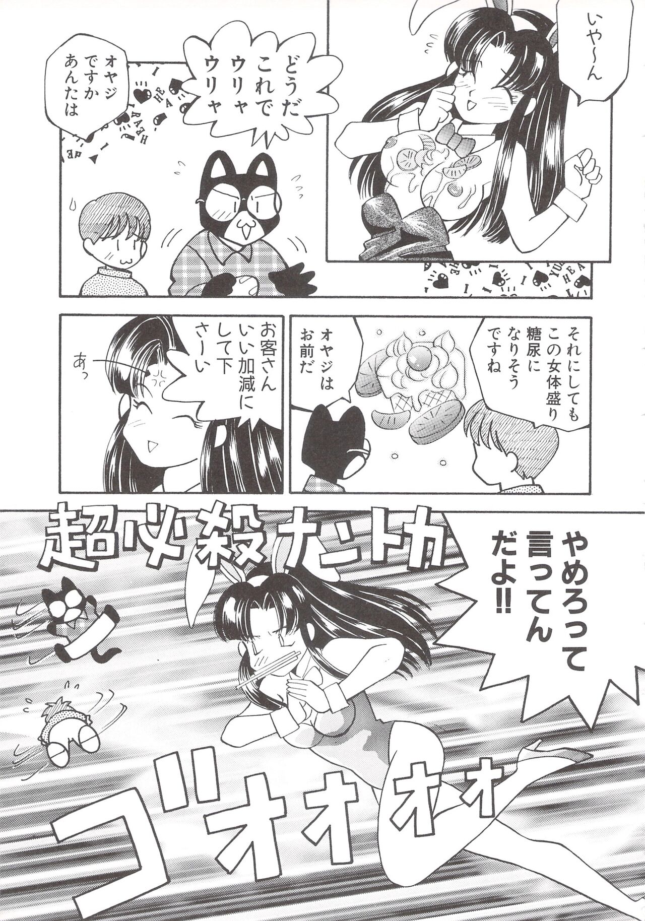 Cocktail Anthology Comic Mix Shake 이미지 번호 121