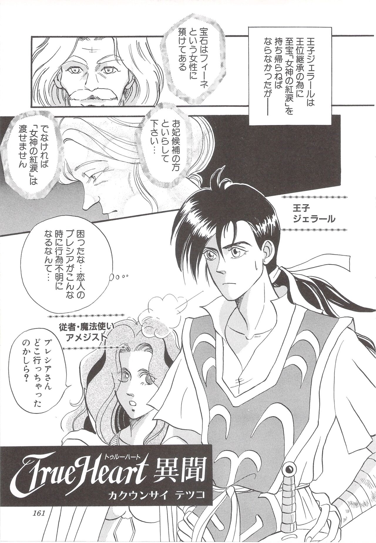 Cocktail Anthology Comic Mix Shake 이미지 번호 163