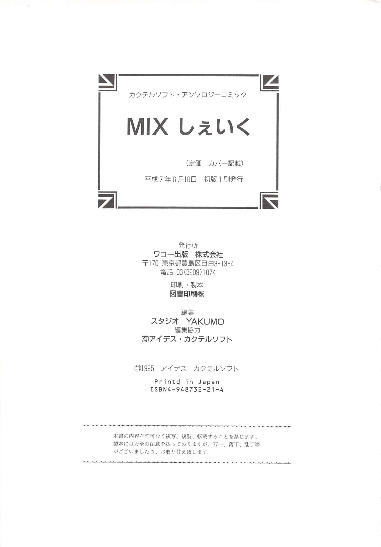 Cocktail Anthology Comic Mix Shake 이미지 번호 233