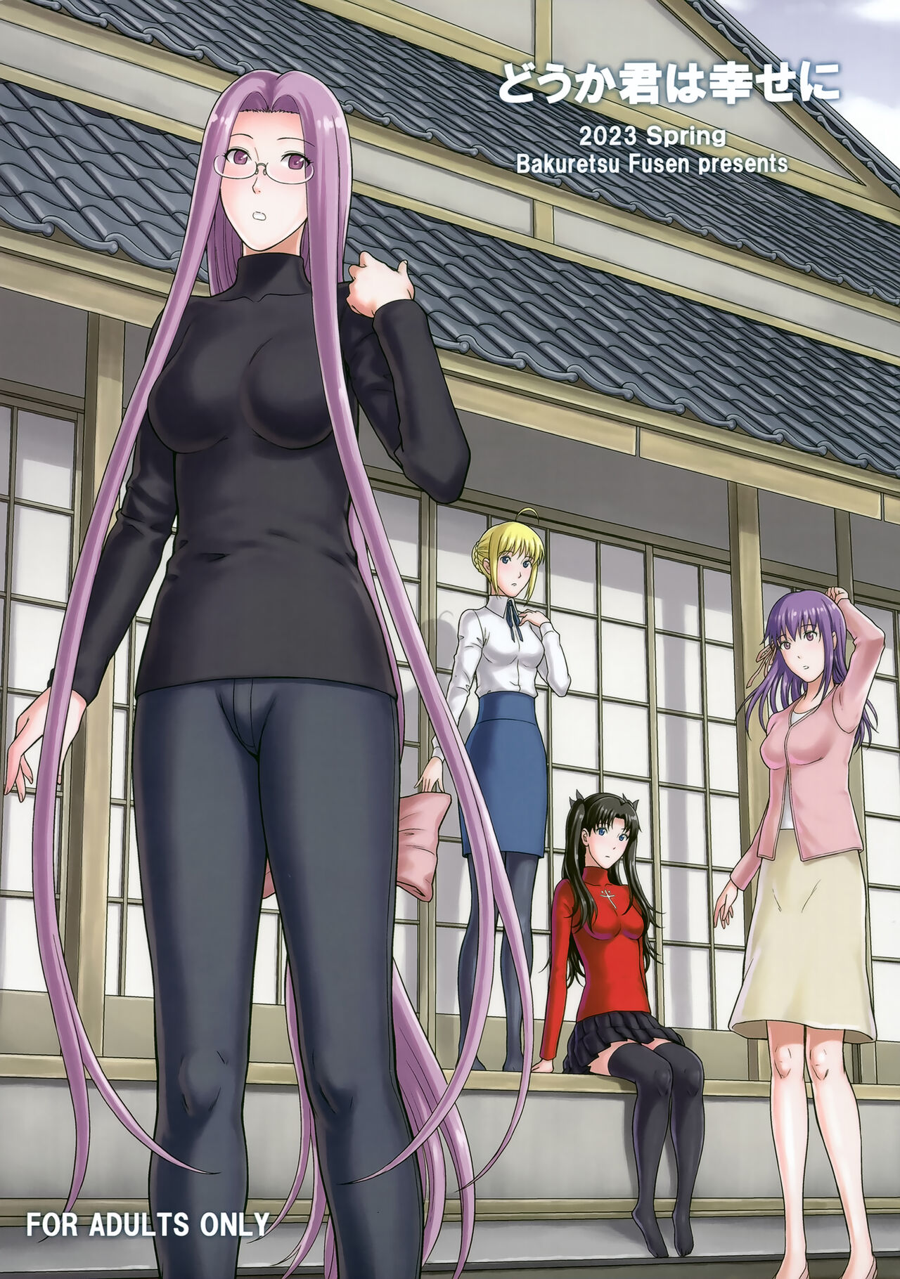 (COMIC1☆22) [Bakuretsu Fusen (Denkichi)] Douka Kimi wa Shiawase ni (Fate/stay night) [Chinese] [黑锅汉化组] 이미지 번호 2