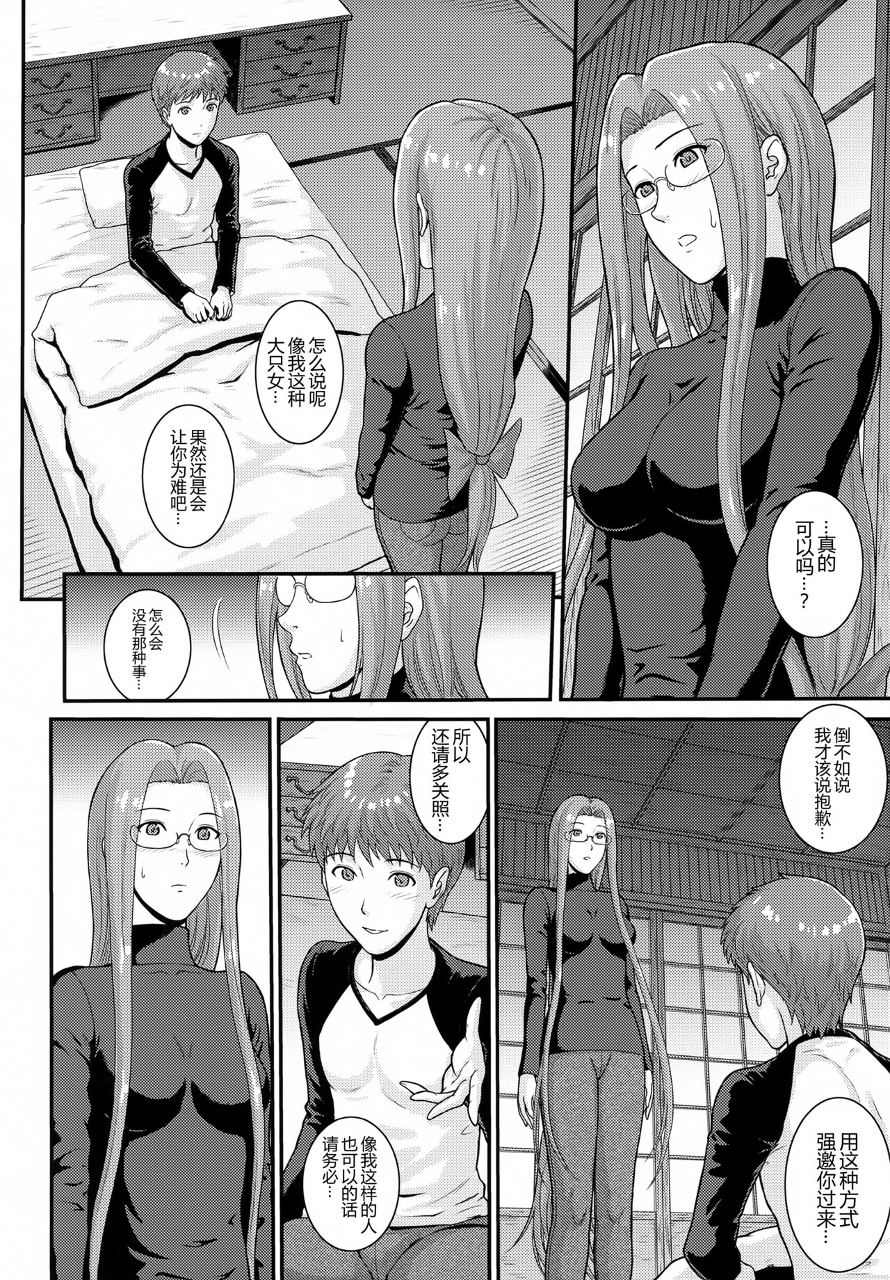 (COMIC1☆22) [Bakuretsu Fusen (Denkichi)] Douka Kimi wa Shiawase ni (Fate/stay night) [Chinese] [黑锅汉化组] 이미지 번호 6