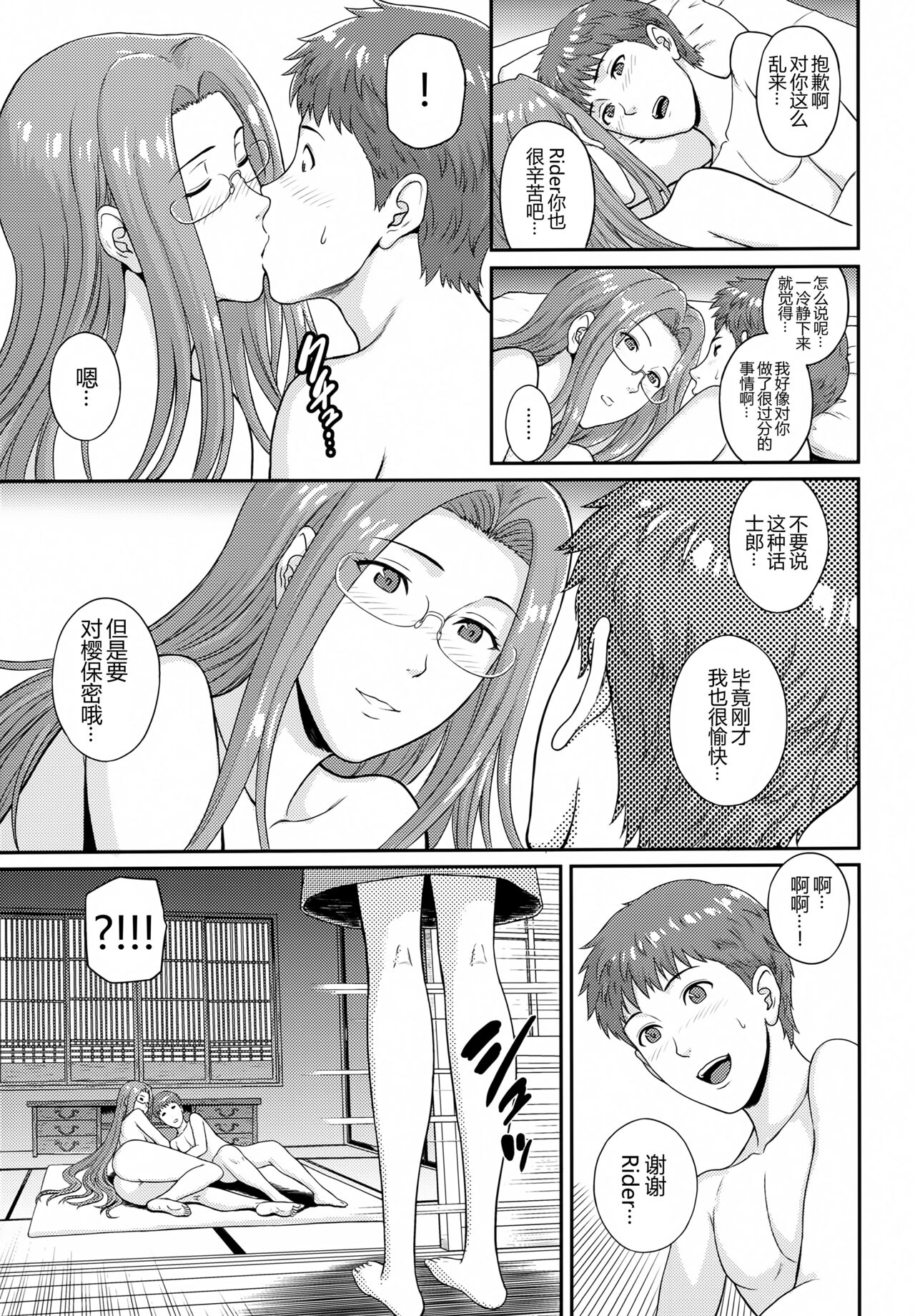 (COMIC1☆22) [Bakuretsu Fusen (Denkichi)] Douka Kimi wa Shiawase ni (Fate/stay night) [Chinese] [黑锅汉化组] 이미지 번호 19
