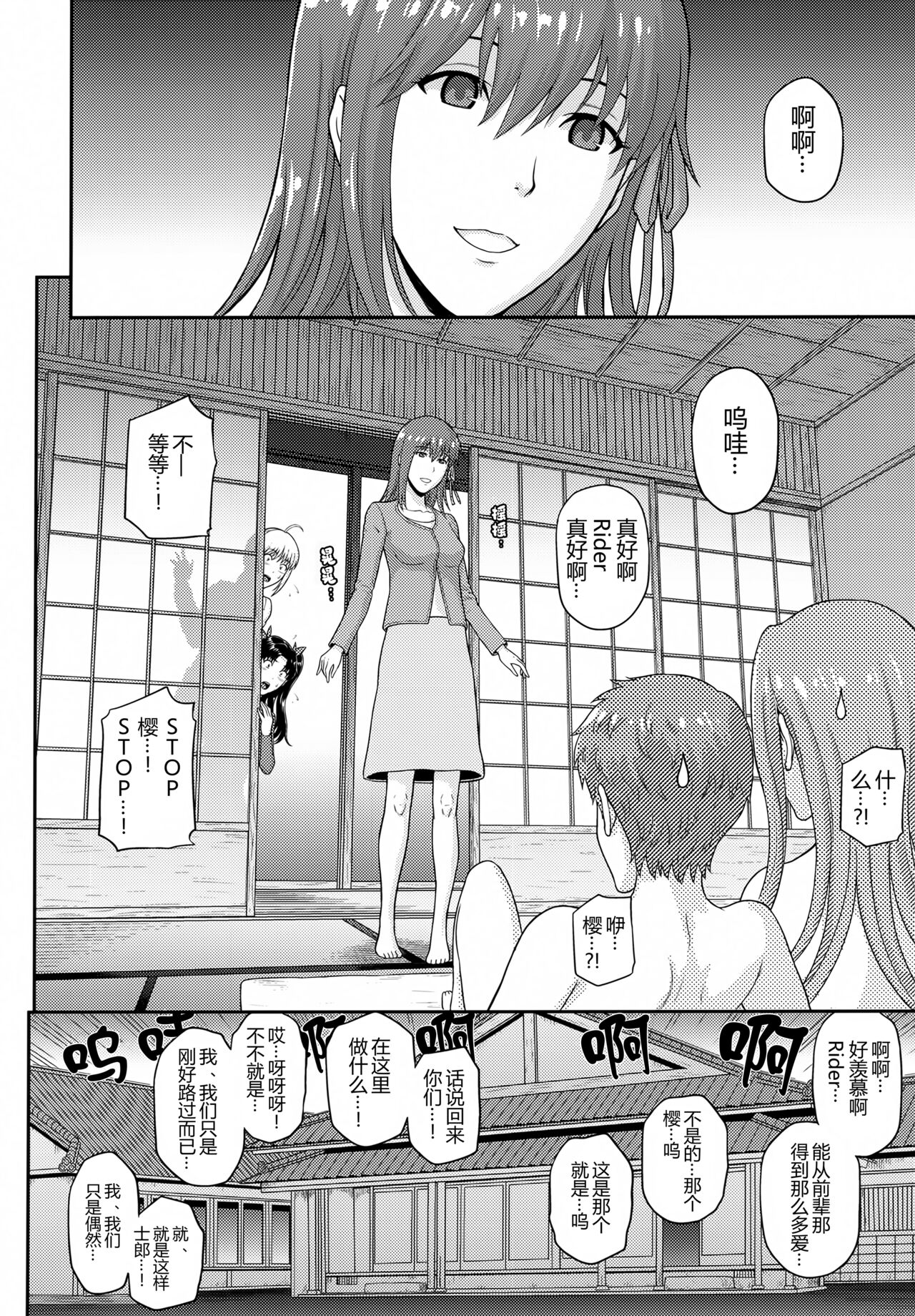 (COMIC1☆22) [Bakuretsu Fusen (Denkichi)] Douka Kimi wa Shiawase ni (Fate/stay night) [Chinese] [黑锅汉化组] 이미지 번호 20