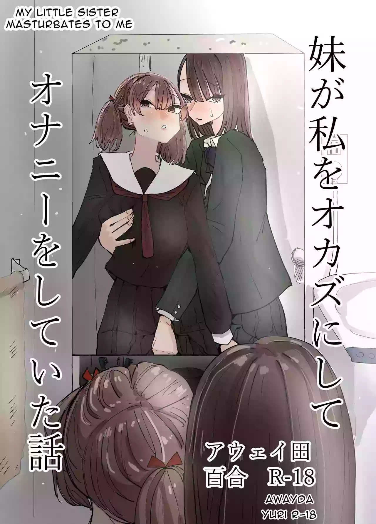 [Aweida] Imouto ga Watashi o Okazu ni Shitate Onanie o Shite ita Hanashi | My Little Sister Was Masturbating To Me [English] [Anamio Animus]