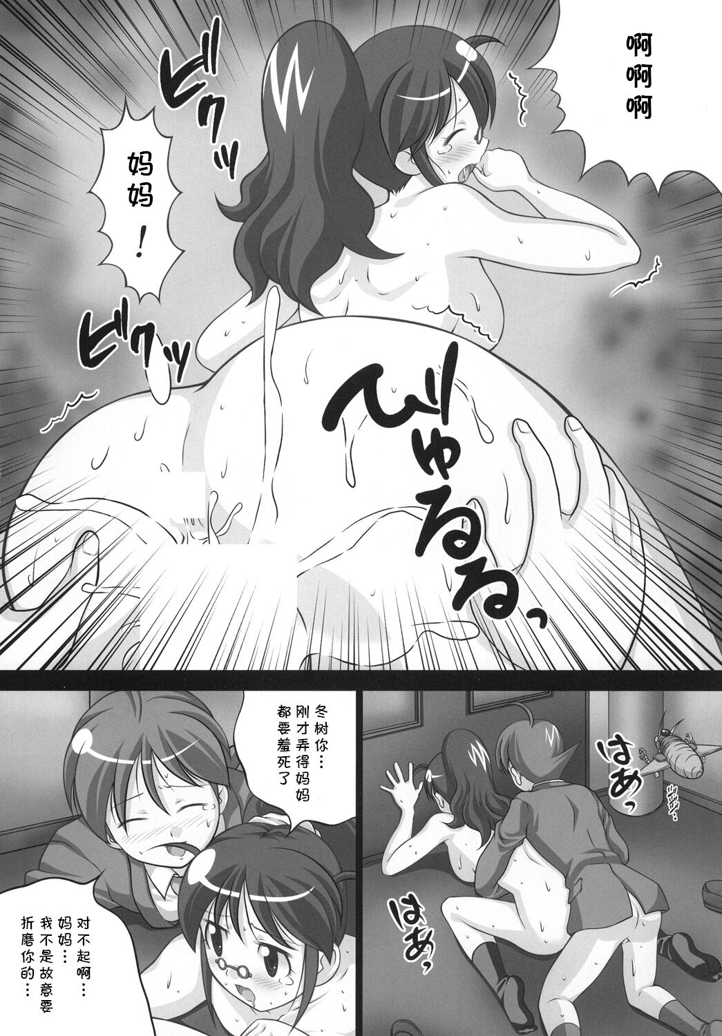 [Light Pink (Various)] [Light Pink] Chikyuujin Maruhi Seitai Chousa Houkokusho 6 (Keroro Gunsou) [Chinese] [cqxl自己汉化] image number 15