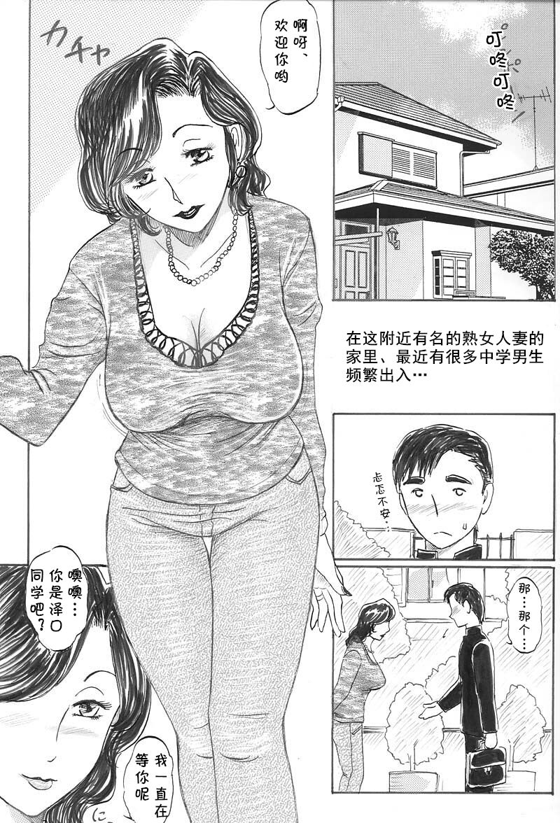 [Manoou Noguchi Eigyou Nika (Buraindogatei)] Jukujo Nakadashi Doutei Kari [Chinese] [cqxl自己汉化] 3eme image