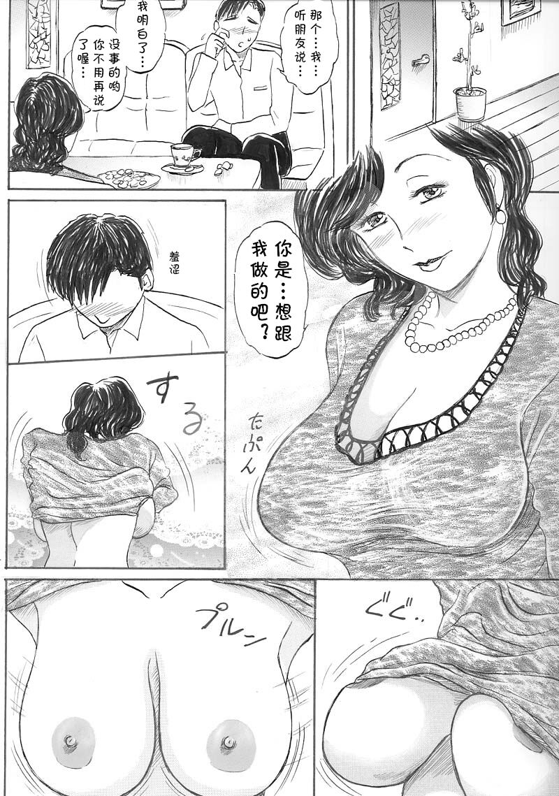 [Manoou Noguchi Eigyou Nika (Buraindogatei)] Jukujo Nakadashi Doutei Kari [Chinese] [cqxl自己汉化] 4eme image