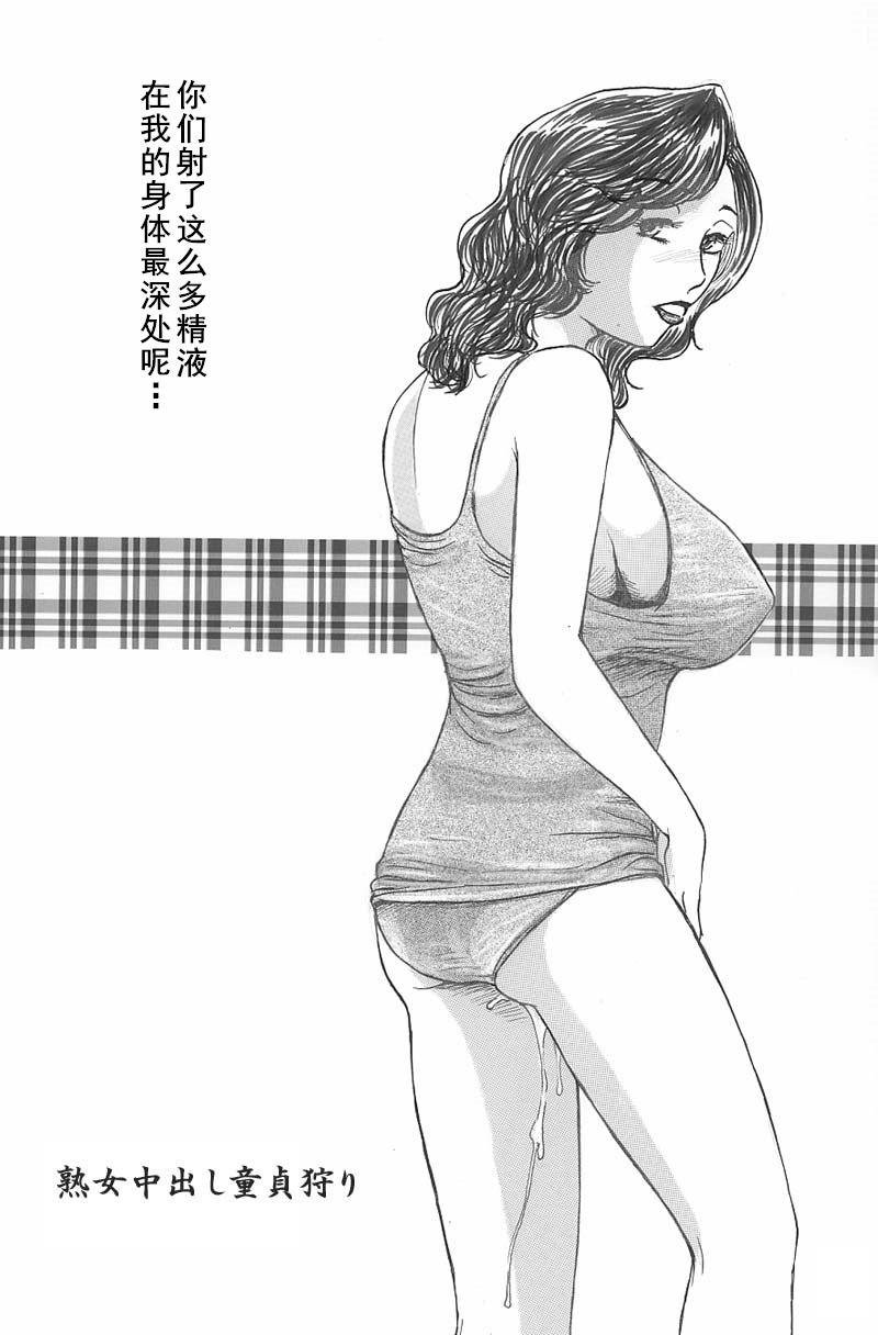 [Manoou Noguchi Eigyou Nika (Buraindogatei)] Jukujo Nakadashi Doutei Kari [Chinese] [cqxl自己汉化] 30eme image