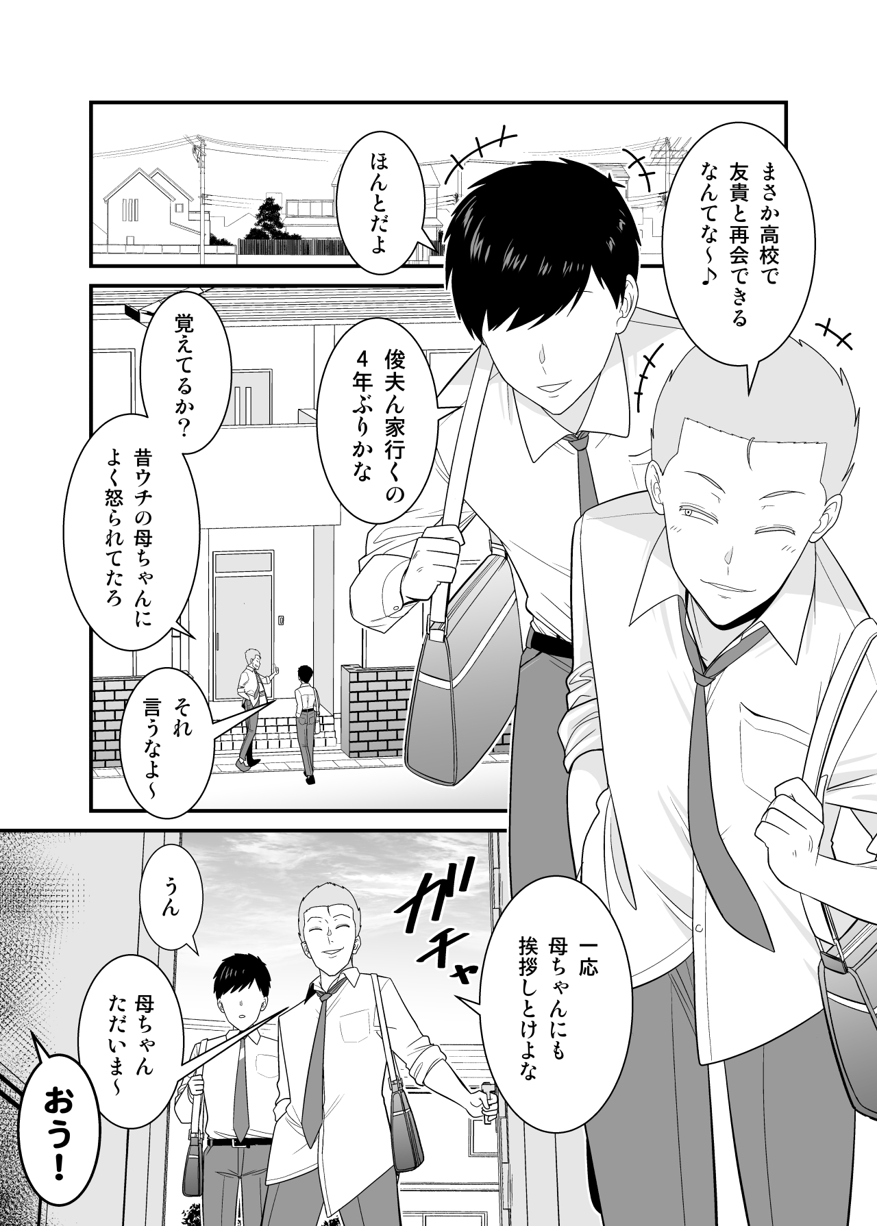 [Yuuki Kagoubutsu (Satou Yu-ki)] Tsuyoki de  Kowai Yuujin no Hahaoya  de  Doutei Sotsugyou  Shite Yari Makutta 2eme image