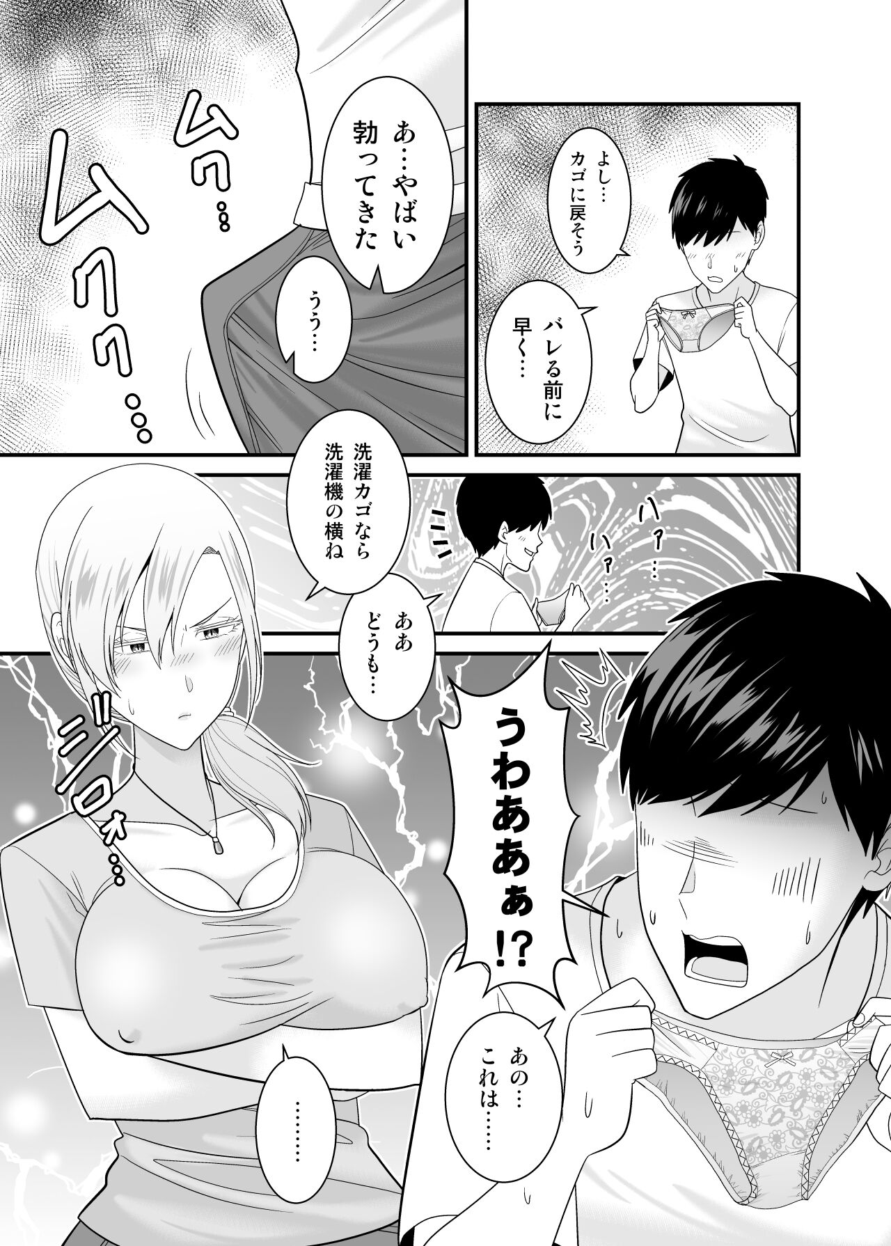 [Yuuki Kagoubutsu (Satou Yu-ki)] Tsuyoki de  Kowai Yuujin no Hahaoya  de  Doutei Sotsugyou  Shite Yari Makutta 14eme image