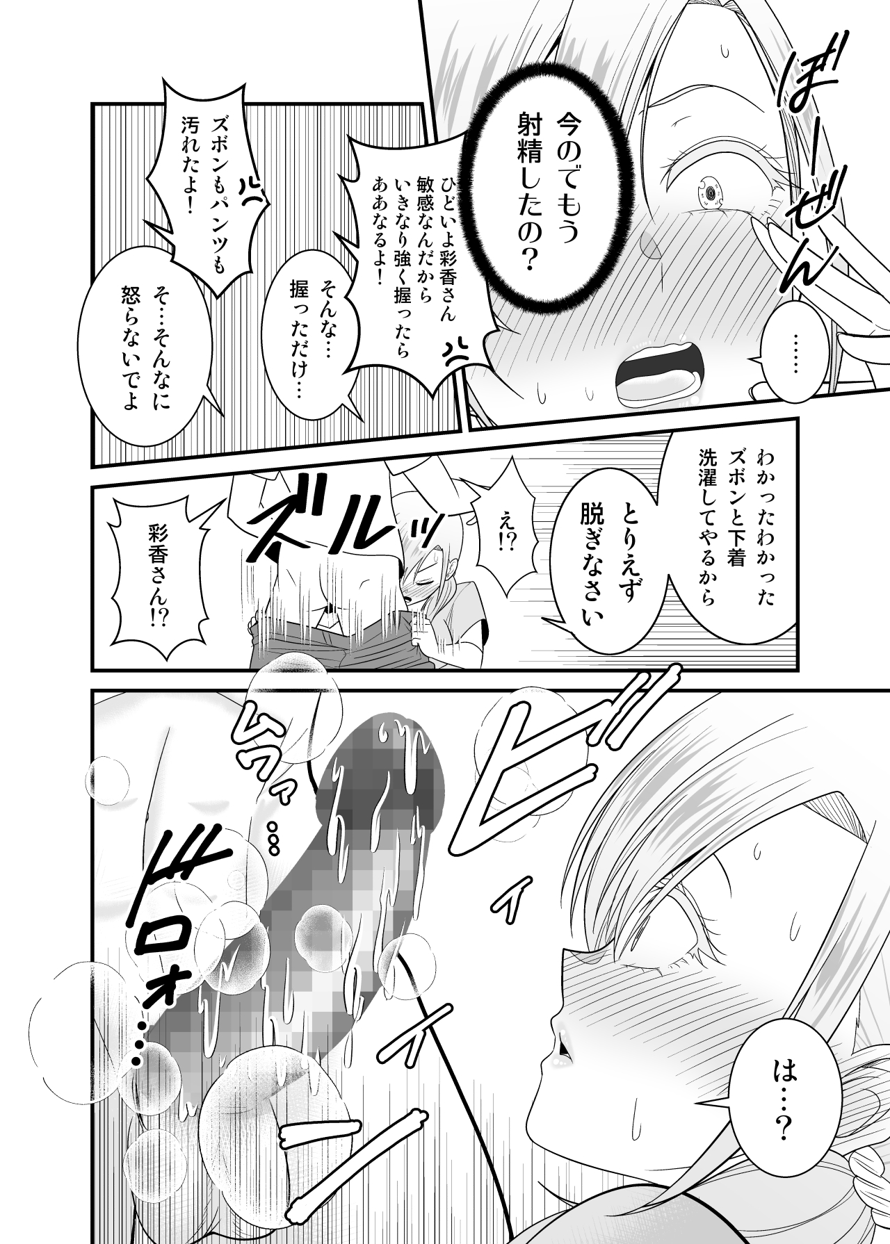 [Yuuki Kagoubutsu (Satou Yu-ki)] Tsuyoki de  Kowai Yuujin no Hahaoya  de  Doutei Sotsugyou  Shite Yari Makutta 19eme image