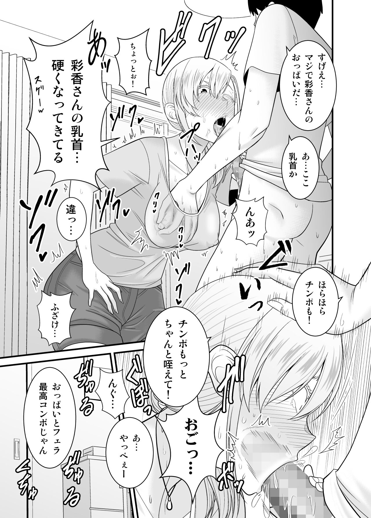 [Yuuki Kagoubutsu (Satou Yu-ki)] Tsuyoki de  Kowai Yuujin no Hahaoya  de  Doutei Sotsugyou  Shite Yari Makutta 24eme image