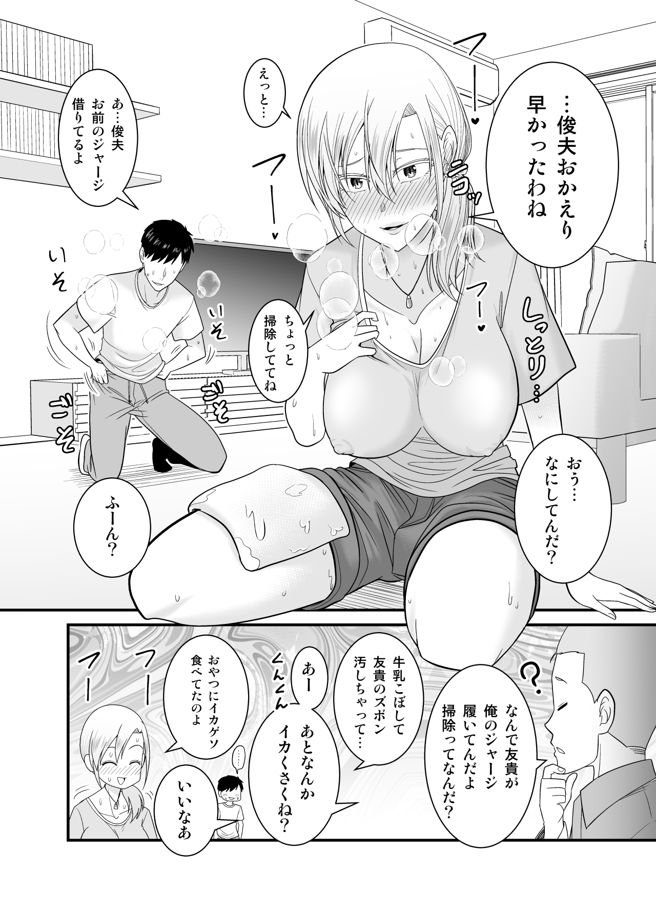 [Yuuki Kagoubutsu (Satou Yu-ki)] Tsuyoki de  Kowai Yuujin no Hahaoya  de  Doutei Sotsugyou  Shite Yari Makutta 27eme image