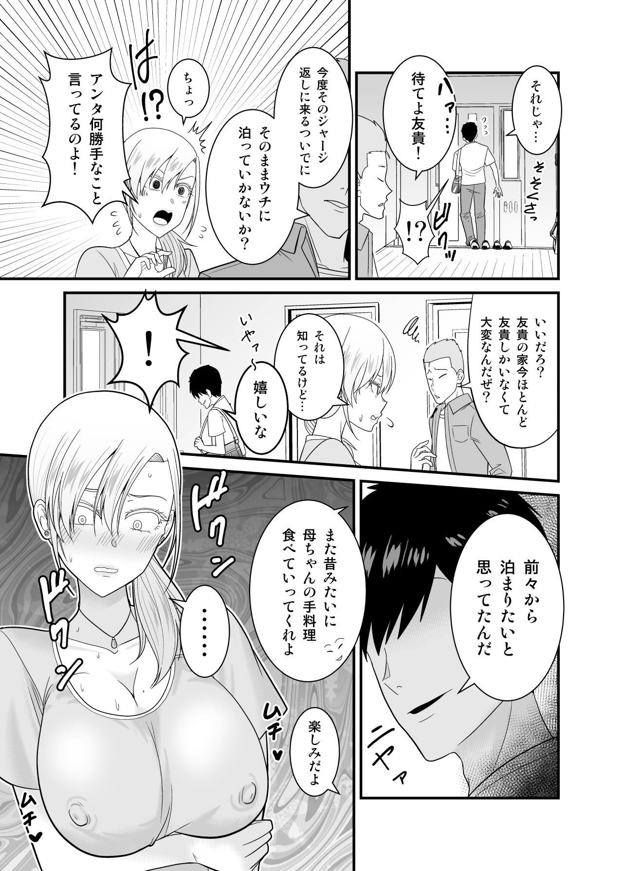 [Yuuki Kagoubutsu (Satou Yu-ki)] Tsuyoki de  Kowai Yuujin no Hahaoya  de  Doutei Sotsugyou  Shite Yari Makutta 28eme image