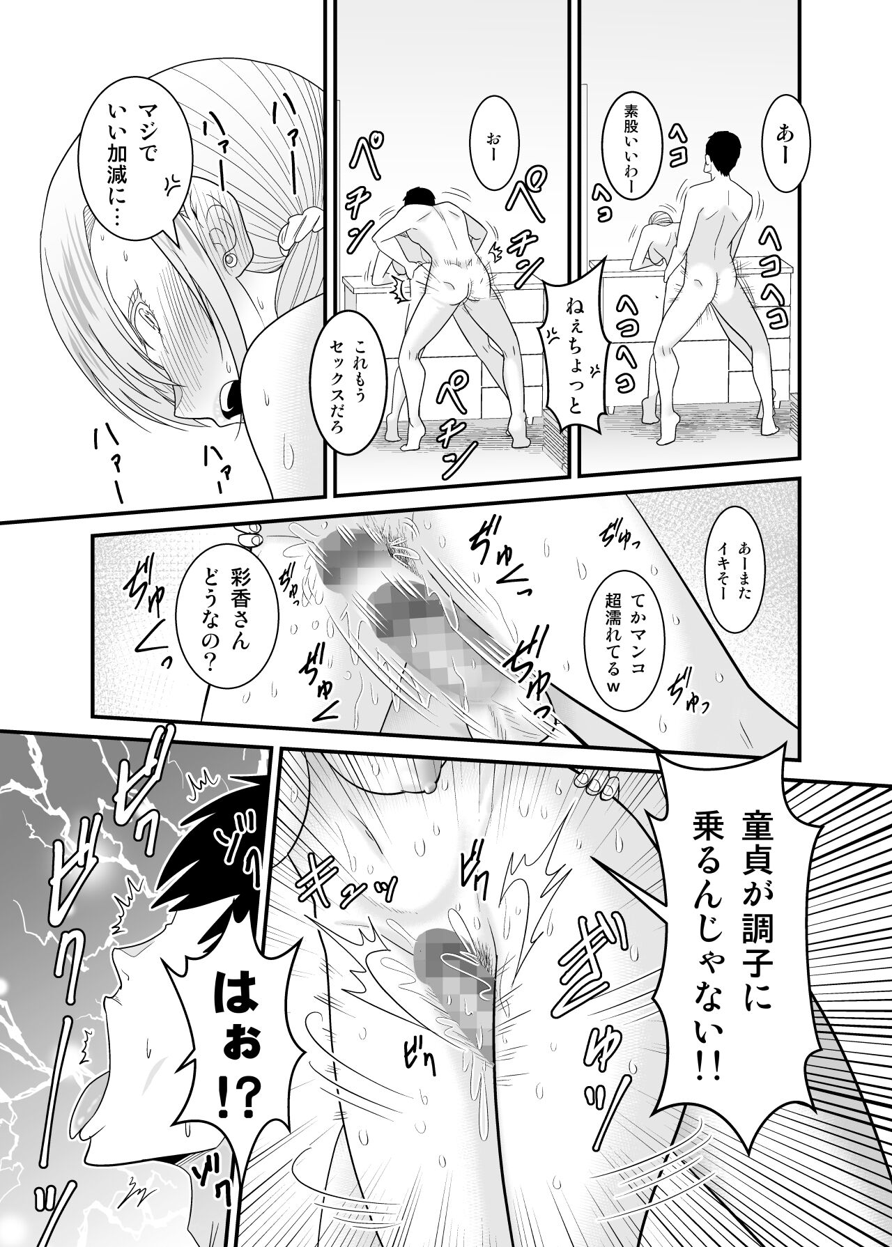 [Yuuki Kagoubutsu (Satou Yu-ki)] Tsuyoki de  Kowai Yuujin no Hahaoya  de  Doutei Sotsugyou  Shite Yari Makutta 42eme image