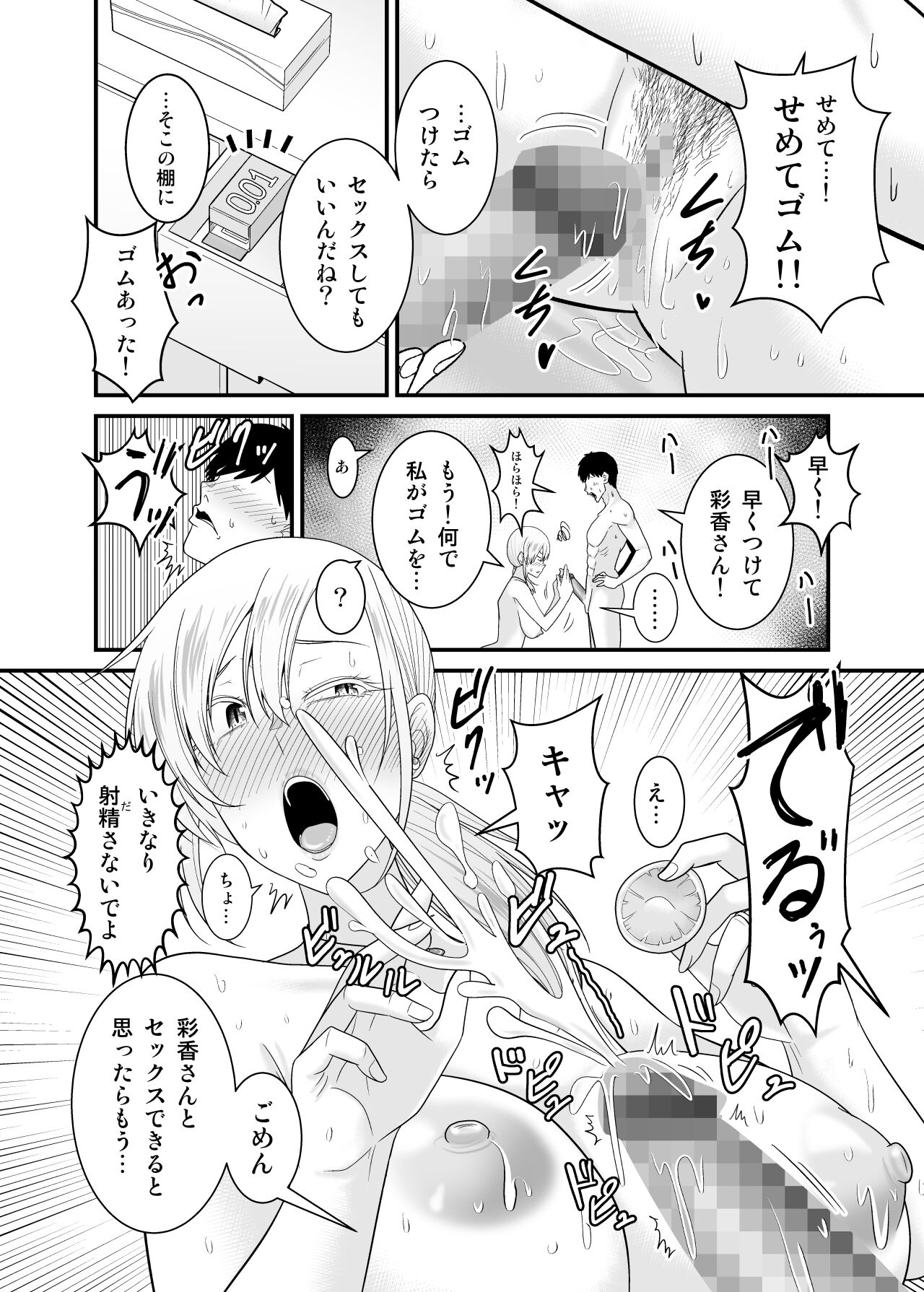 [Yuuki Kagoubutsu (Satou Yu-ki)] Tsuyoki de  Kowai Yuujin no Hahaoya  de  Doutei Sotsugyou  Shite Yari Makutta 47eme image