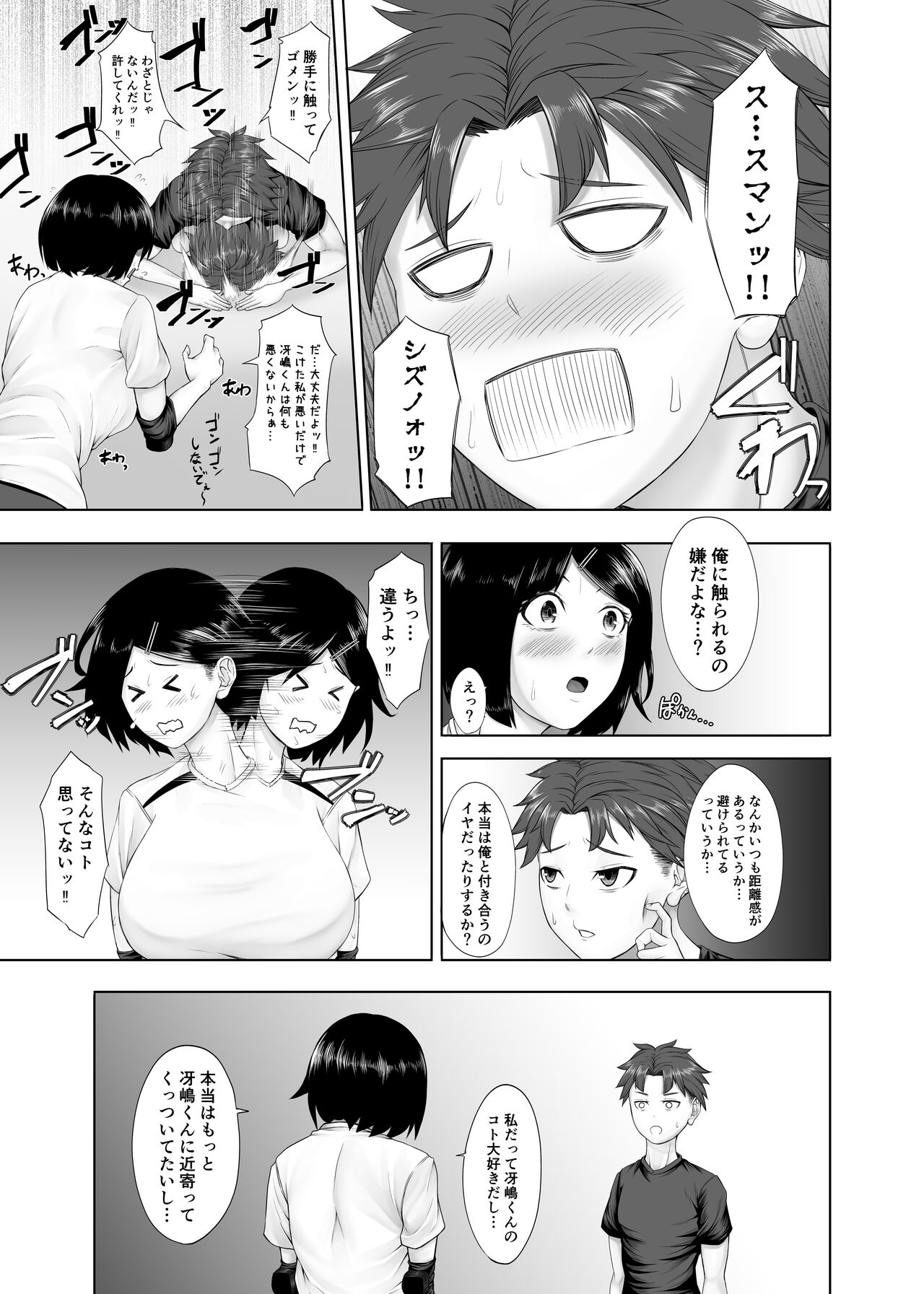 [Torimomo] Ototsu Futari no  Kyori wa  Kyuusekkin 10eme image