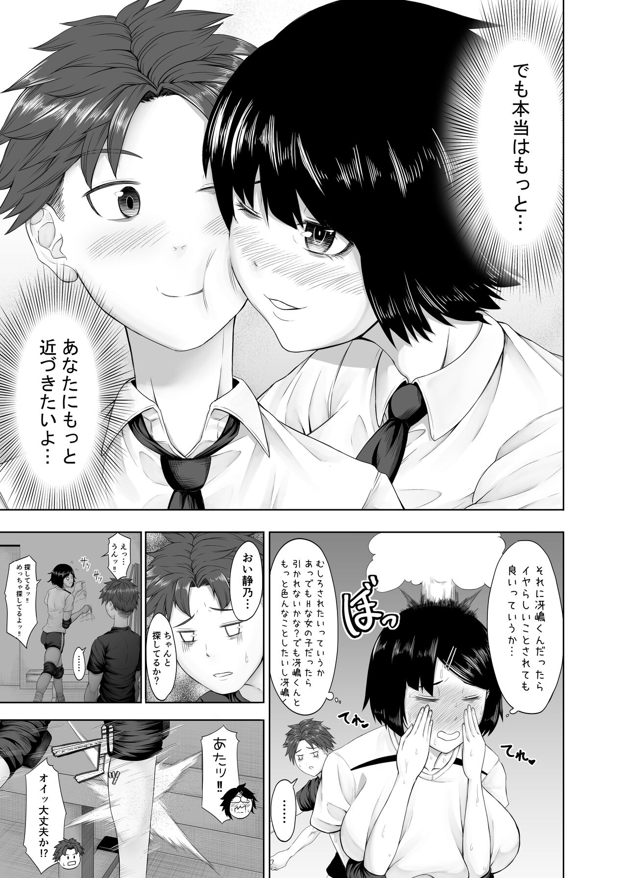 [Torimomo] Ototsu Futari no  Kyori wa  Kyuusekkin 43eme image