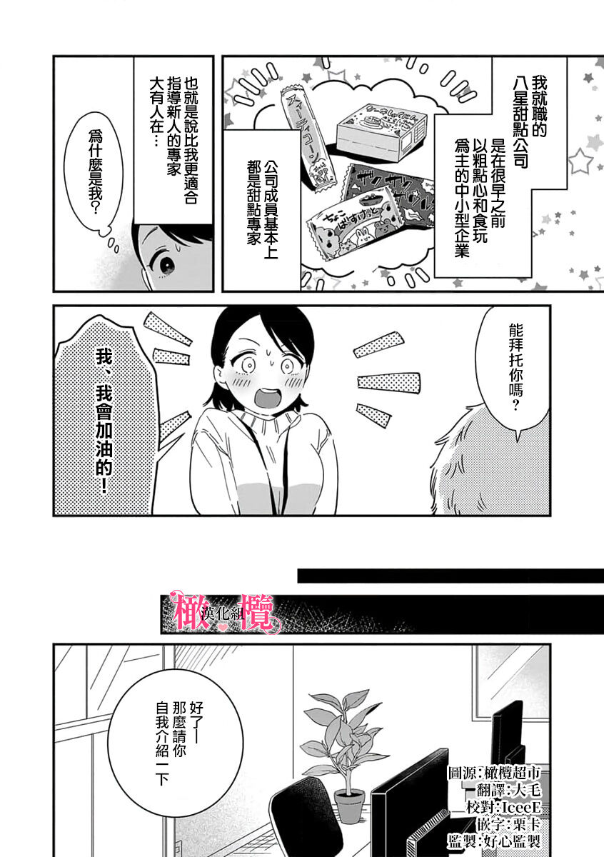 [ natuo tunao] syokorabu】 sindou kun ha to ri atuka i tyuui。 ～ kouhai ga seiteki sugi te koma xtu te masu!?～01｜进藤先生请小心轻放。 ～后辈性欲太强让我很困扰！？～01[中文] [橄榄汉化组] 图片编号 6