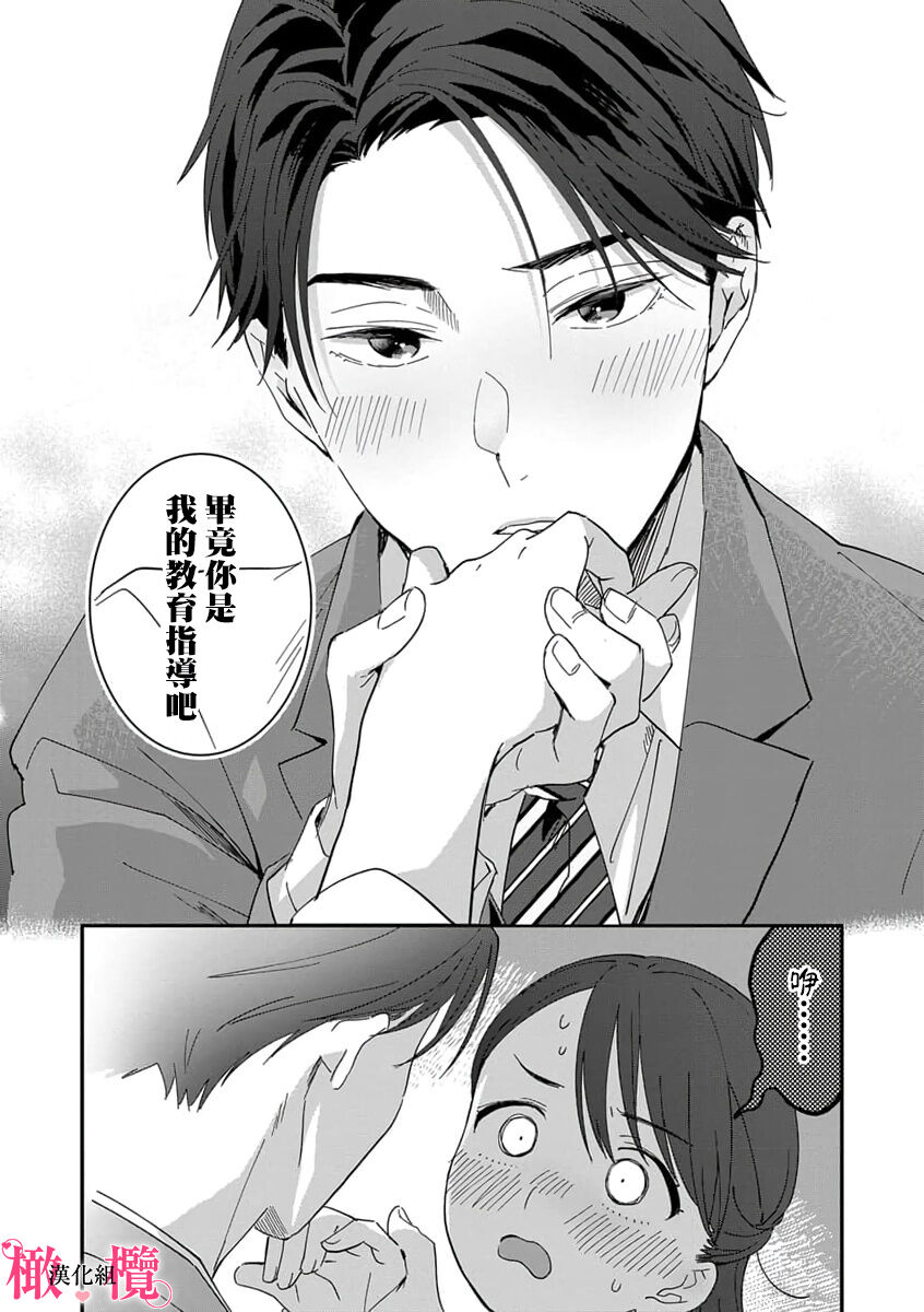 [ natuo tunao] syokorabu】 sindou kun ha to ri atuka i tyuui。 ～ kouhai ga seiteki sugi te koma xtu te masu!?～01｜进藤先生请小心轻放。 ～后辈性欲太强让我很困扰！？～01[中文] [橄榄汉化组] 图片编号 32