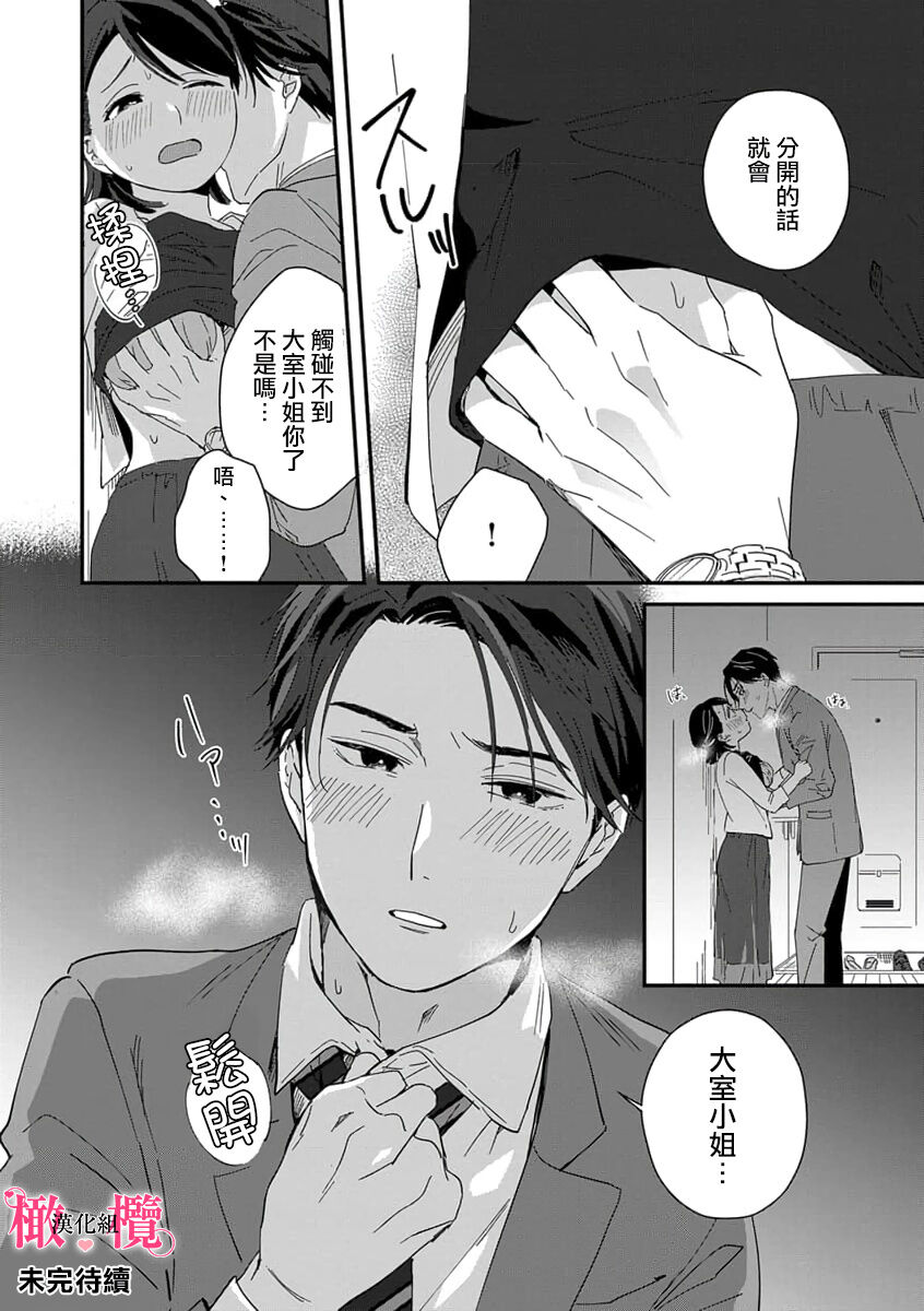 [ natuo tunao] syokorabu】 sindou kun ha to ri atuka i tyuui。 ～ kouhai ga seiteki sugi te koma xtu te masu!?～01｜进藤先生请小心轻放。 ～后辈性欲太强让我很困扰！？～01[中文] [橄榄汉化组] 图片编号 34
