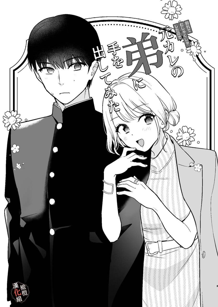 [nyaon (Tebasaki Nobuo)] Moto Kare no Otouto ni Te o Dashitemita | 分手后还是气不过、就试着对前男友的弟弟出手了 [Chinese] [橄榄汉化组] [Digital] 图片编号 2