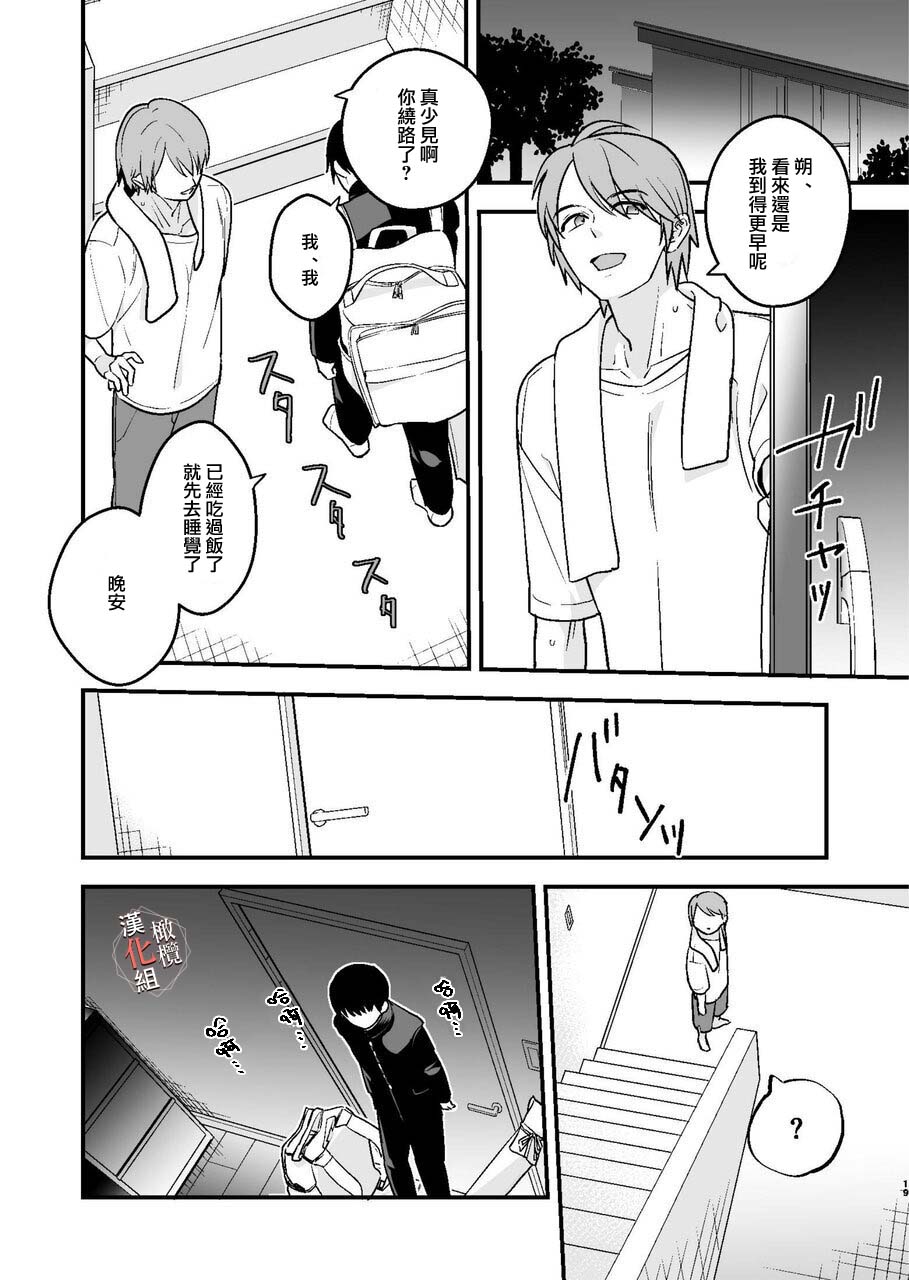 [nyaon (Tebasaki Nobuo)] Moto Kare no Otouto ni Te o Dashitemita | 分手后还是气不过、就试着对前男友的弟弟出手了 [Chinese] [橄榄汉化组] [Digital] 图片编号 18